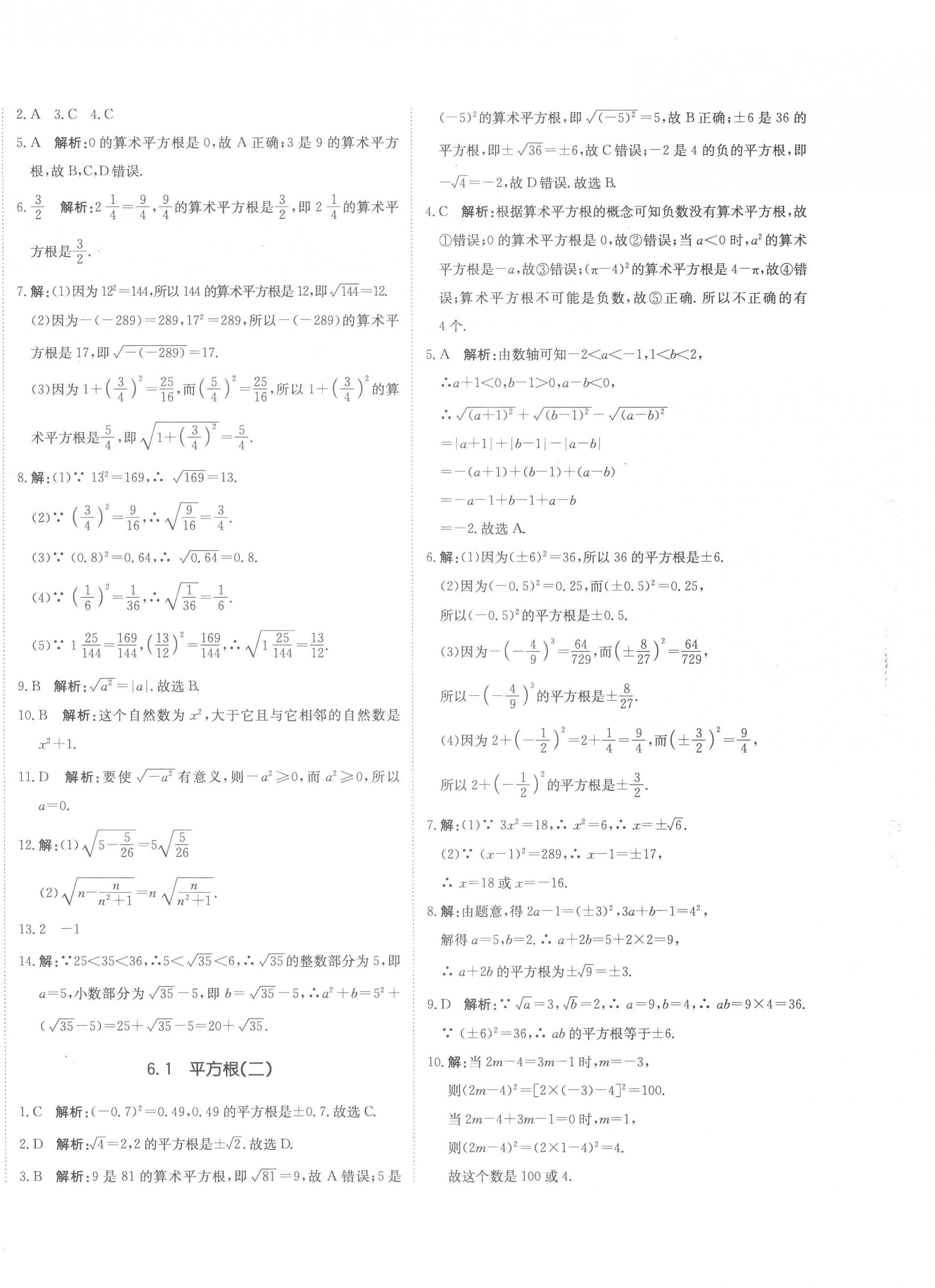 2023年提分教练七年级数学下册人教版 第8页