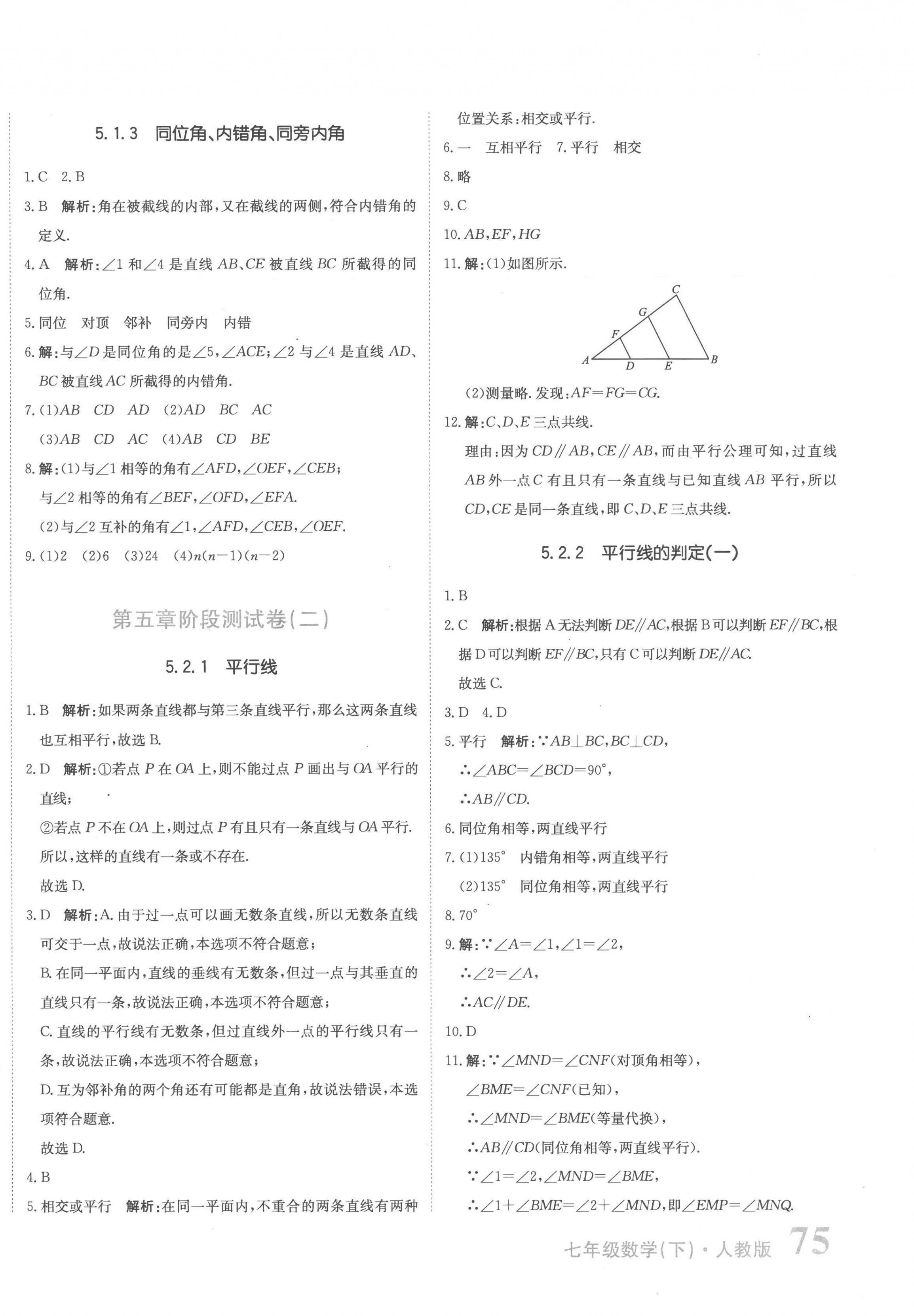 2023年提分教练七年级数学下册人教版 第2页