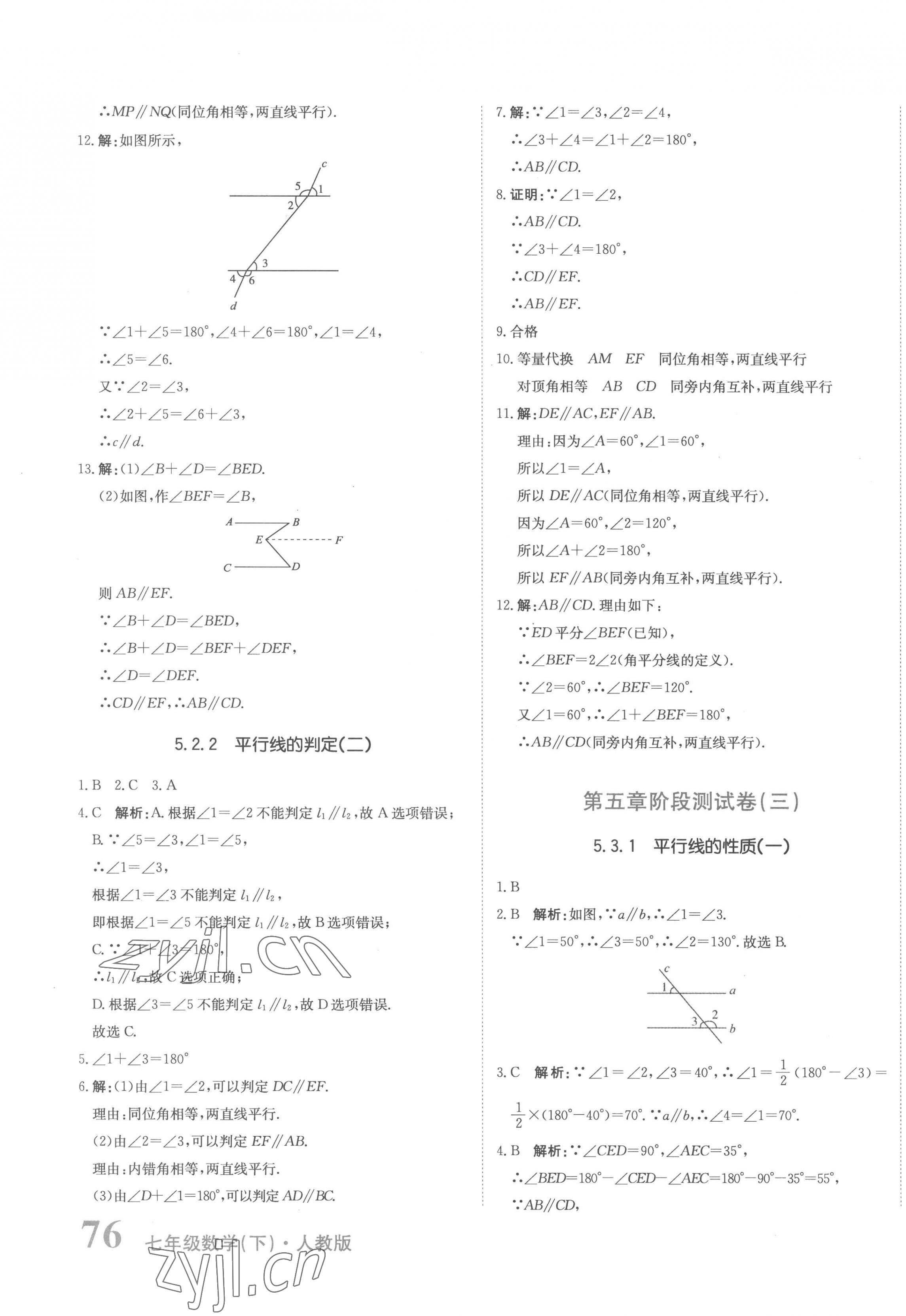 2023年提分教练七年级数学下册人教版 第3页