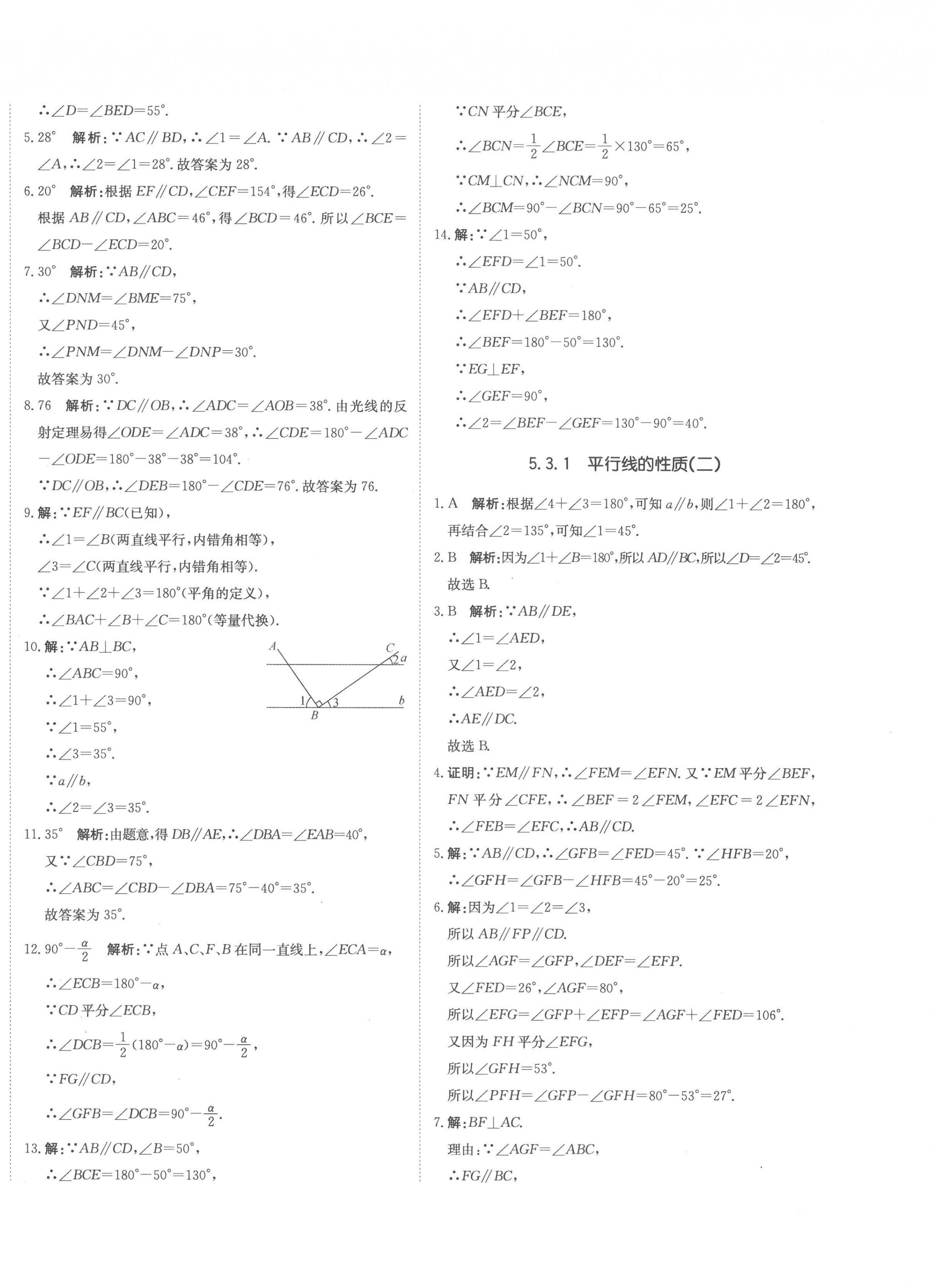 2023年提分教练七年级数学下册人教版 第4页