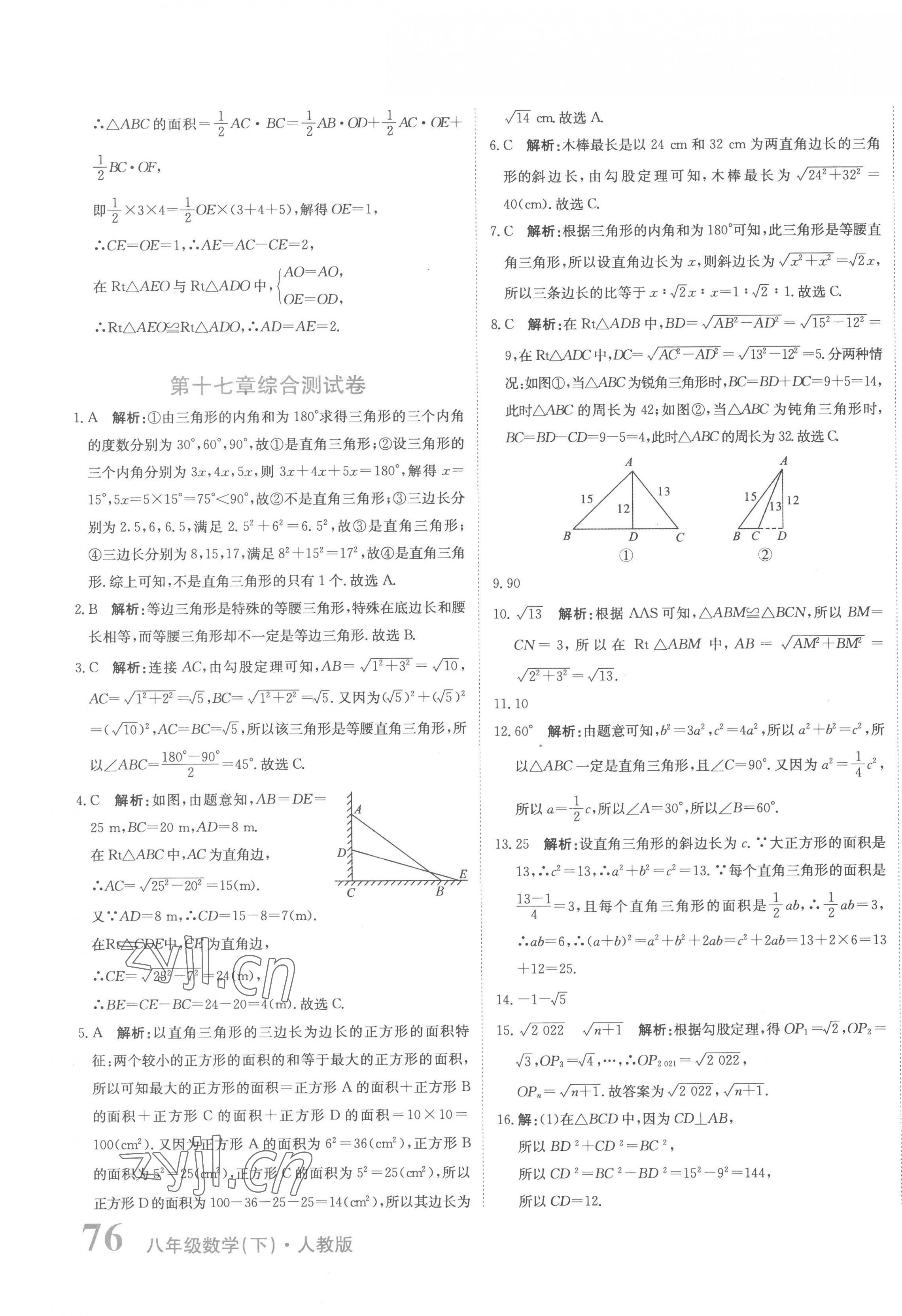 2023年提分教练八年级数学下册人教版 第7页