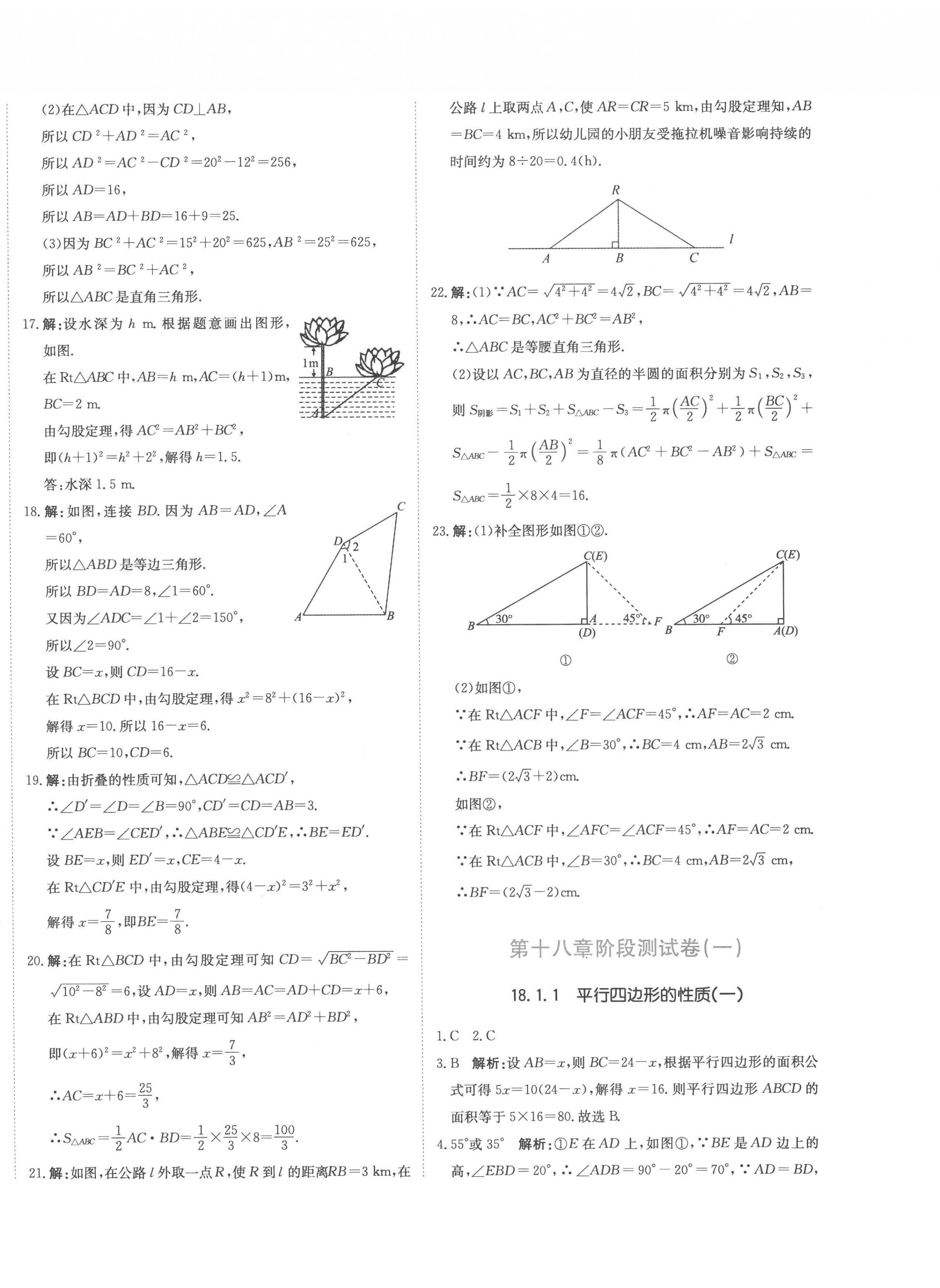 2023年提分教練八年級數(shù)學(xué)下冊人教版 第8頁