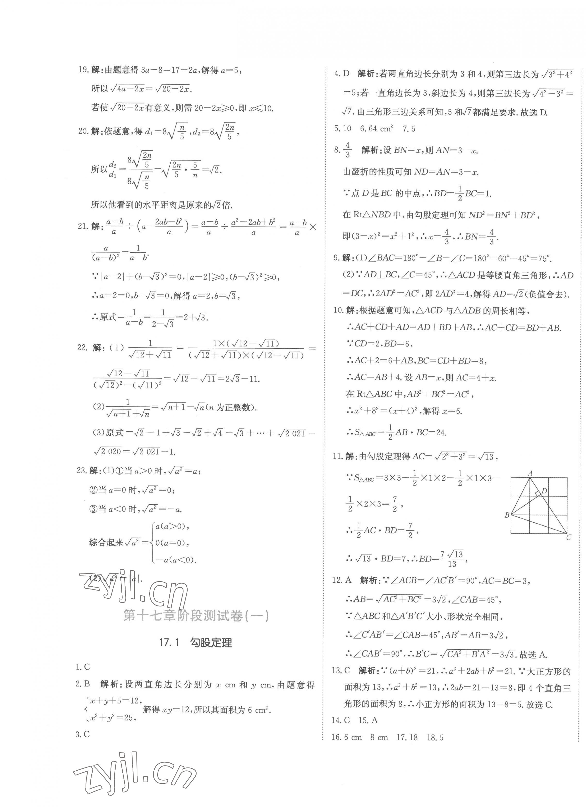 2023年提分教练八年级数学下册人教版 第5页