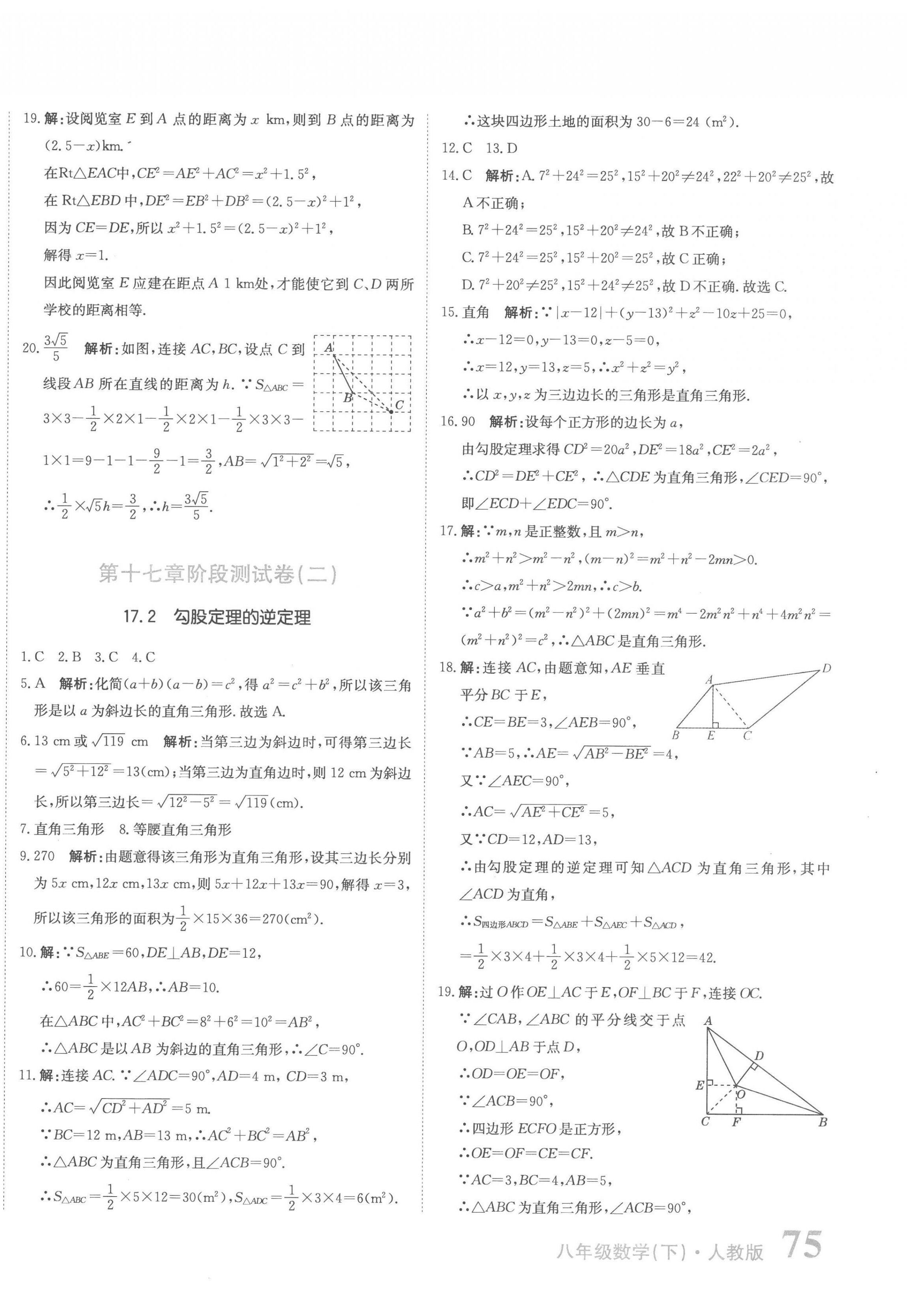 2023年提分教练八年级数学下册人教版 第6页