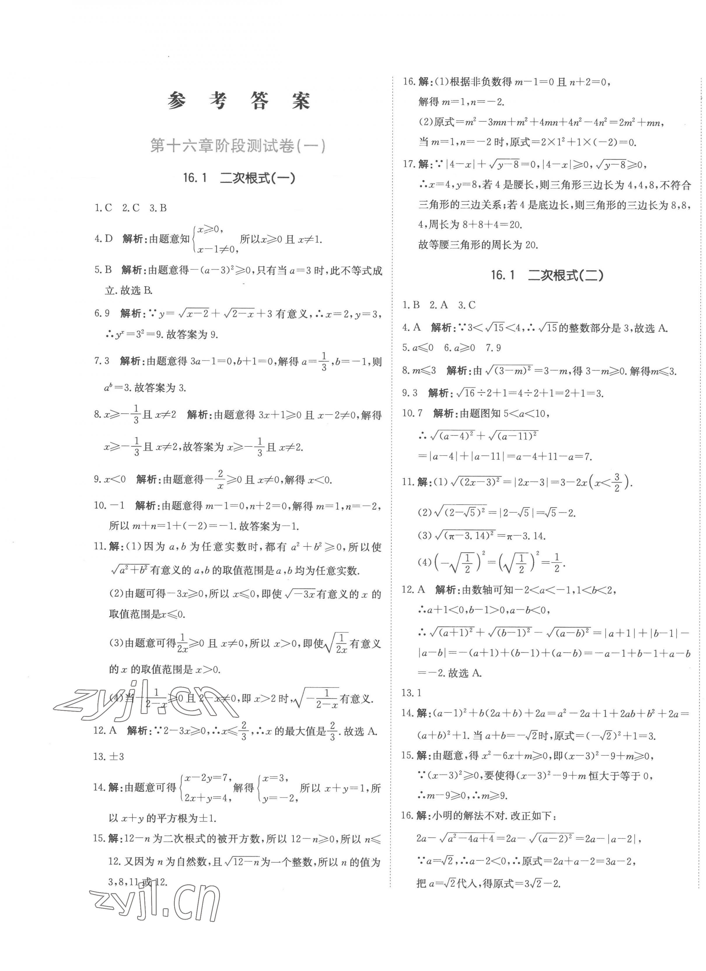 2023年提分教练八年级数学下册人教版 第1页