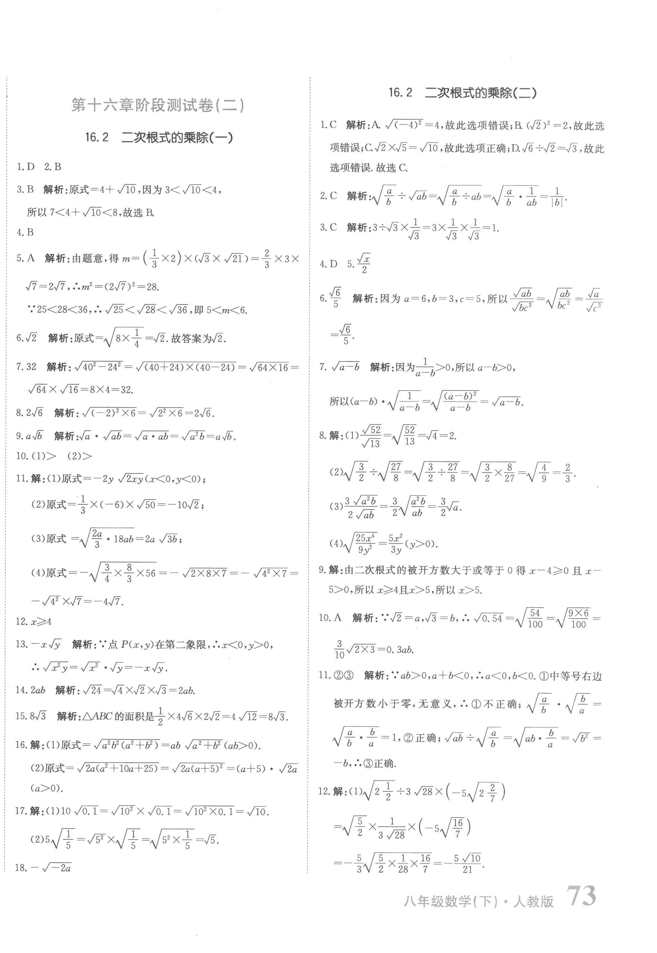 2023年提分教练八年级数学下册人教版 第2页