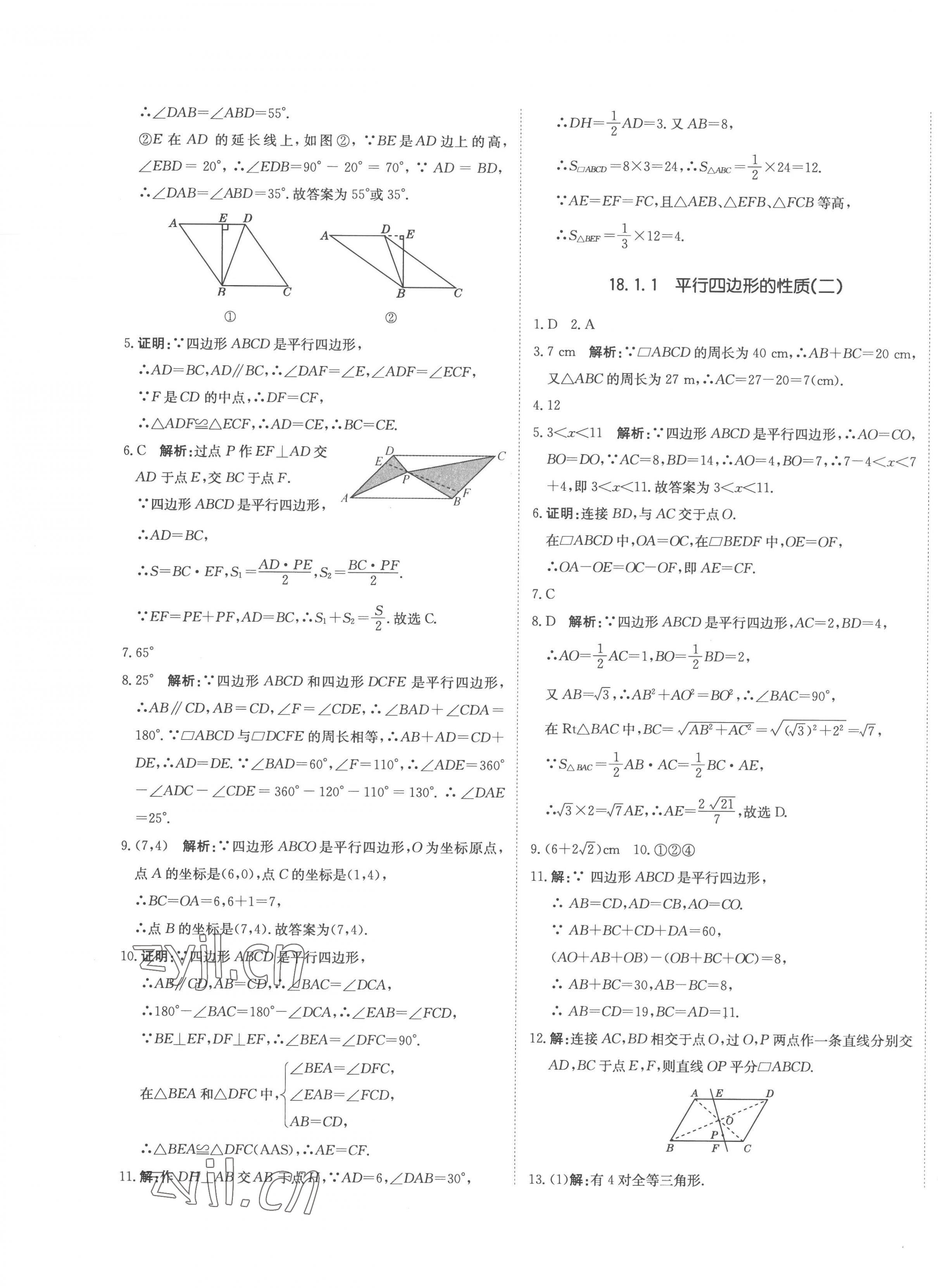 2023年提分教练八年级数学下册人教版 第9页