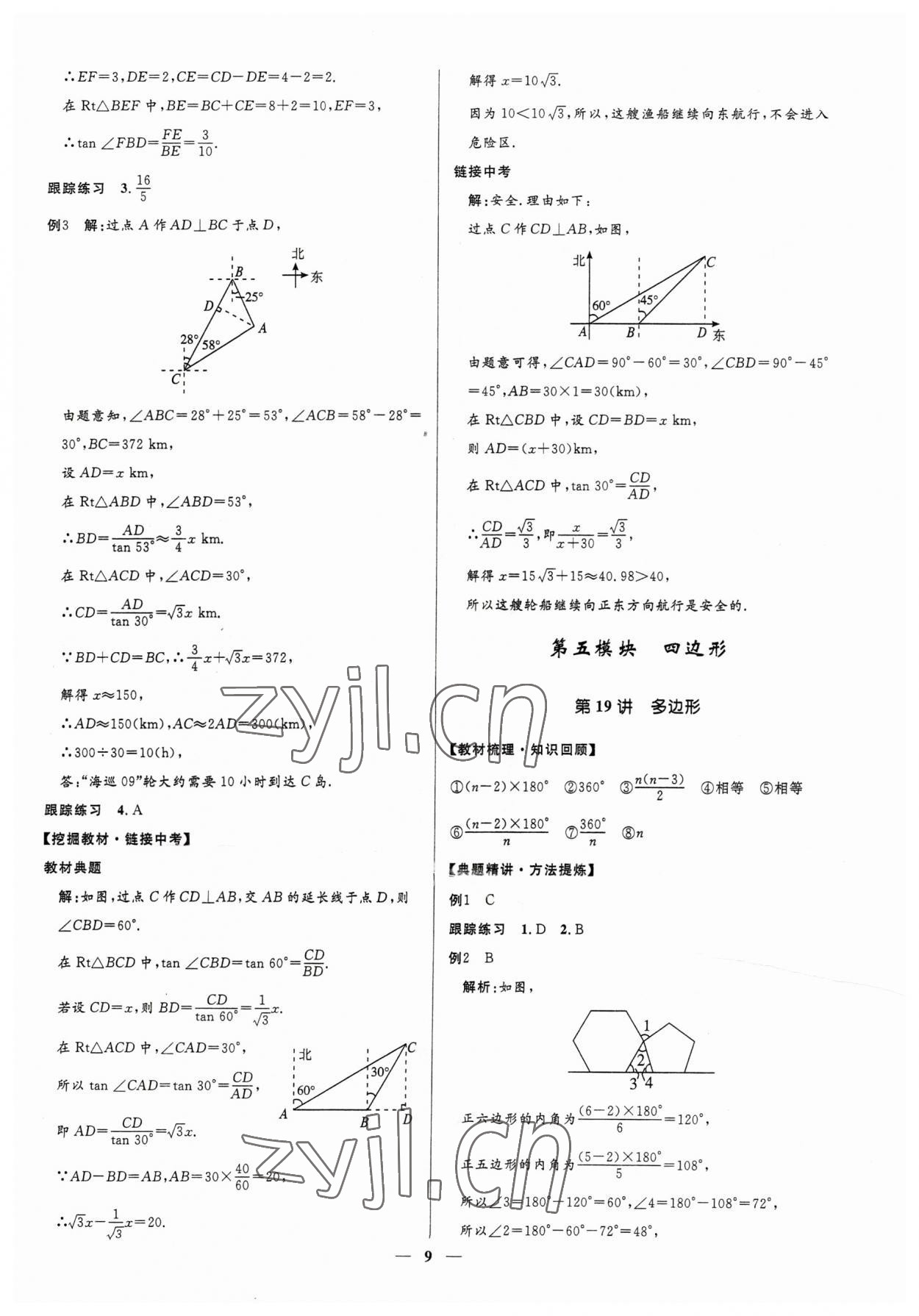 2023年夺冠百分百中考冲刺数学河北专版 第9页