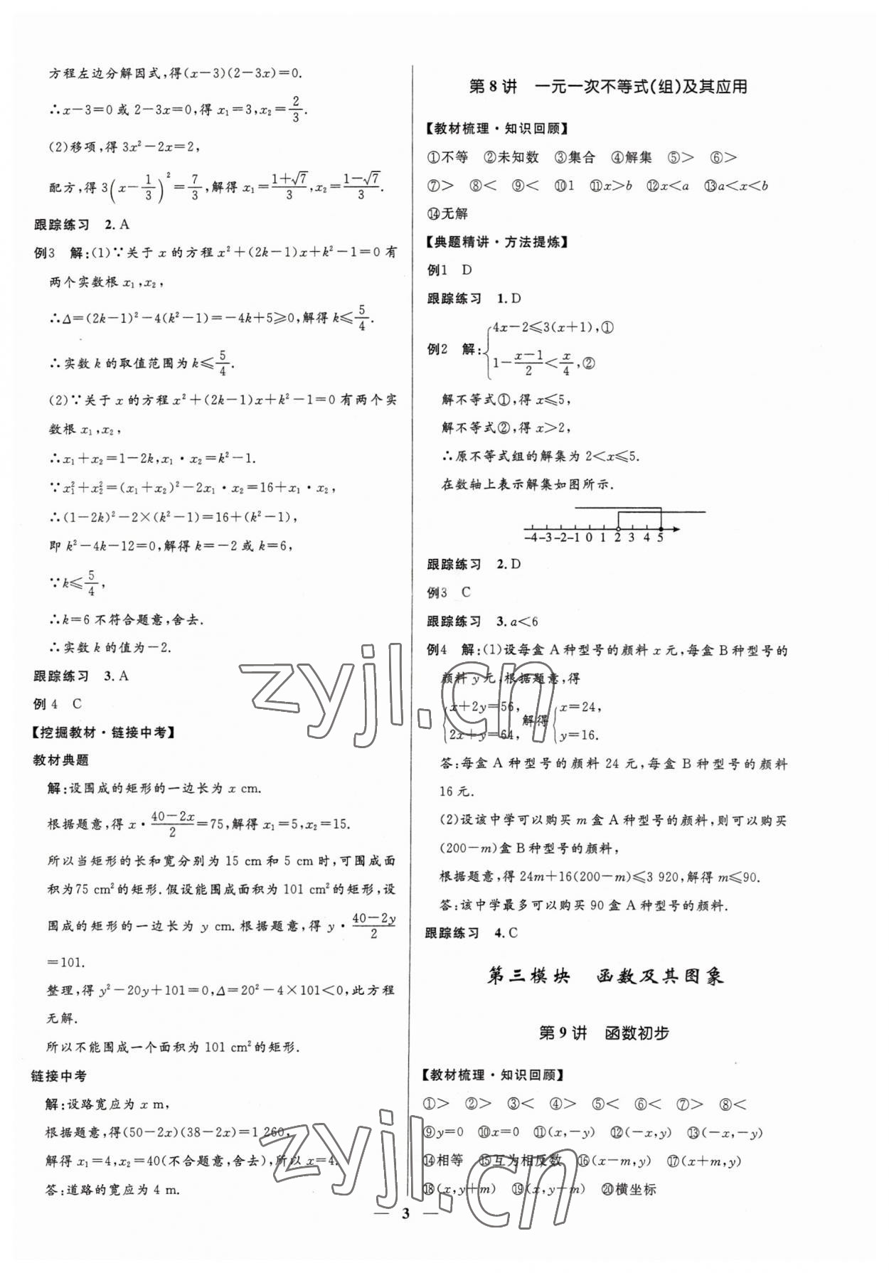 2023年夺冠百分百中考冲刺数学河北专版 第3页