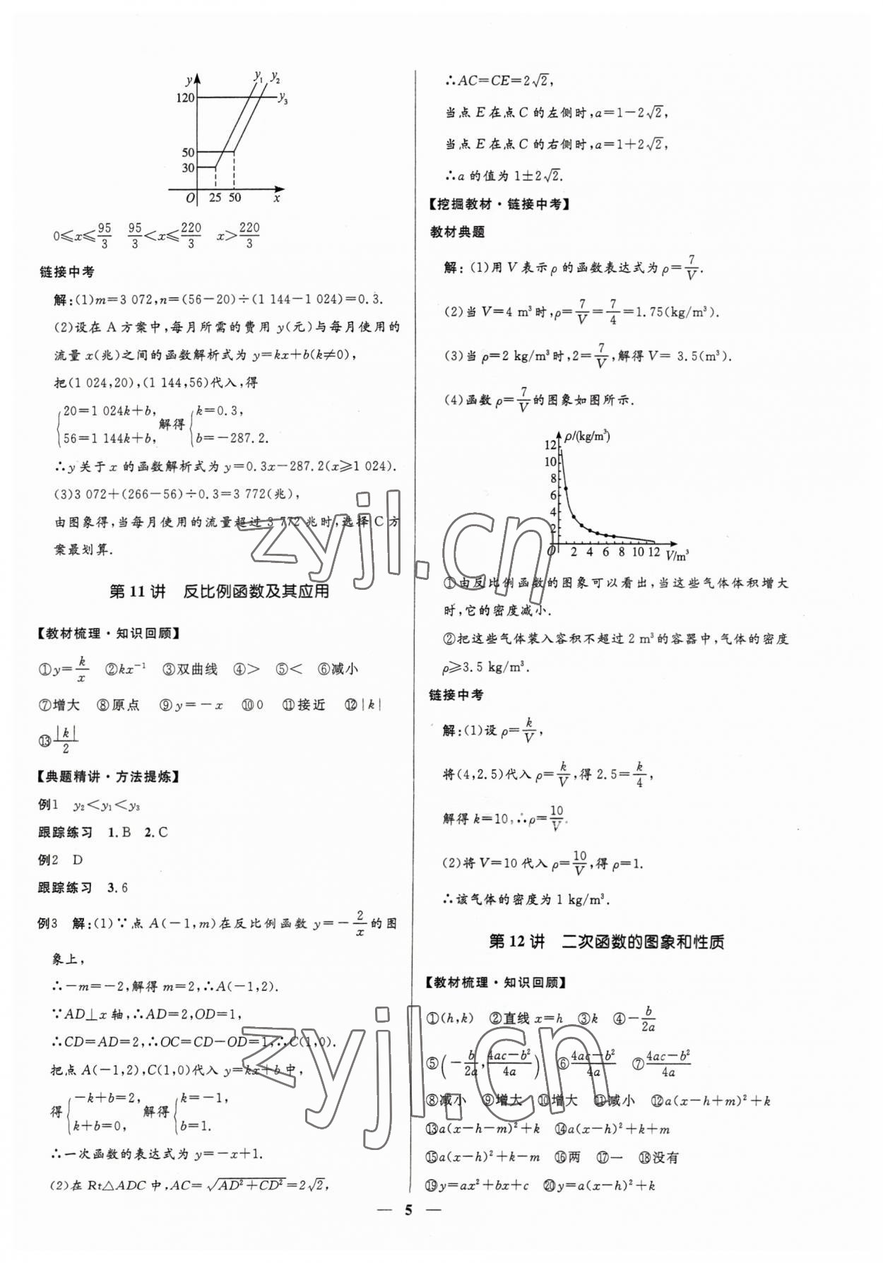 2023年夺冠百分百中考冲刺数学河北专版 第5页