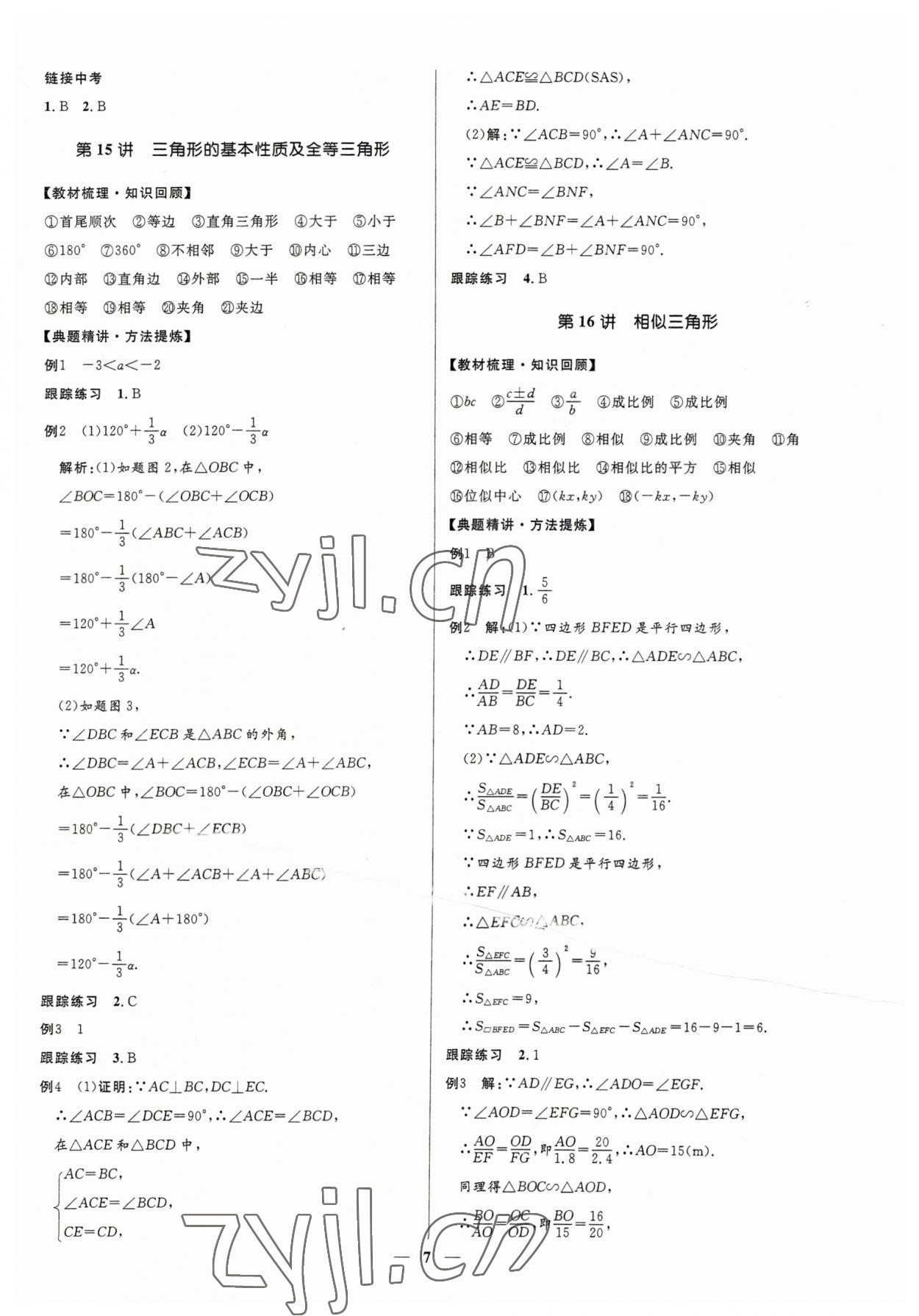 2023年夺冠百分百中考冲刺数学河北专版 第7页