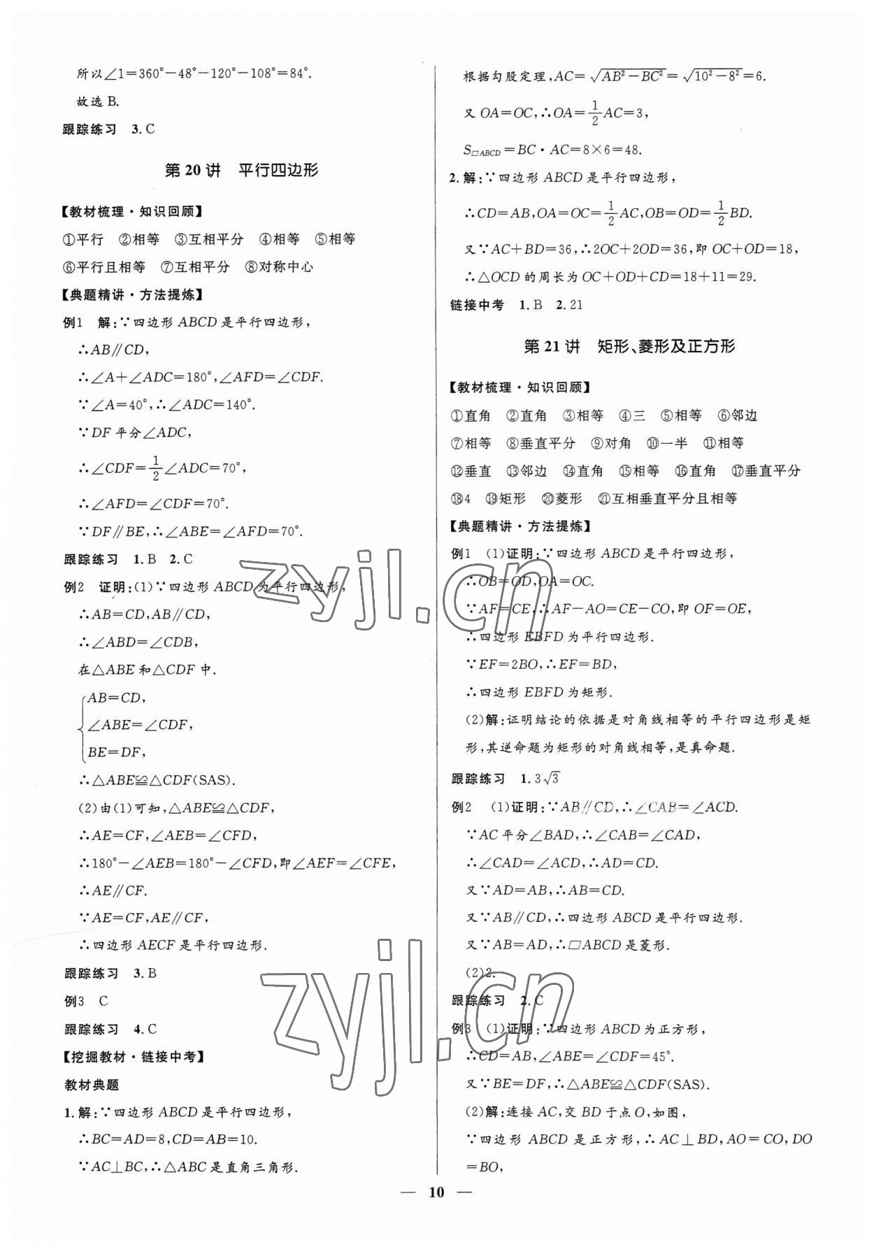 2023年夺冠百分百中考冲刺数学河北专版 第10页