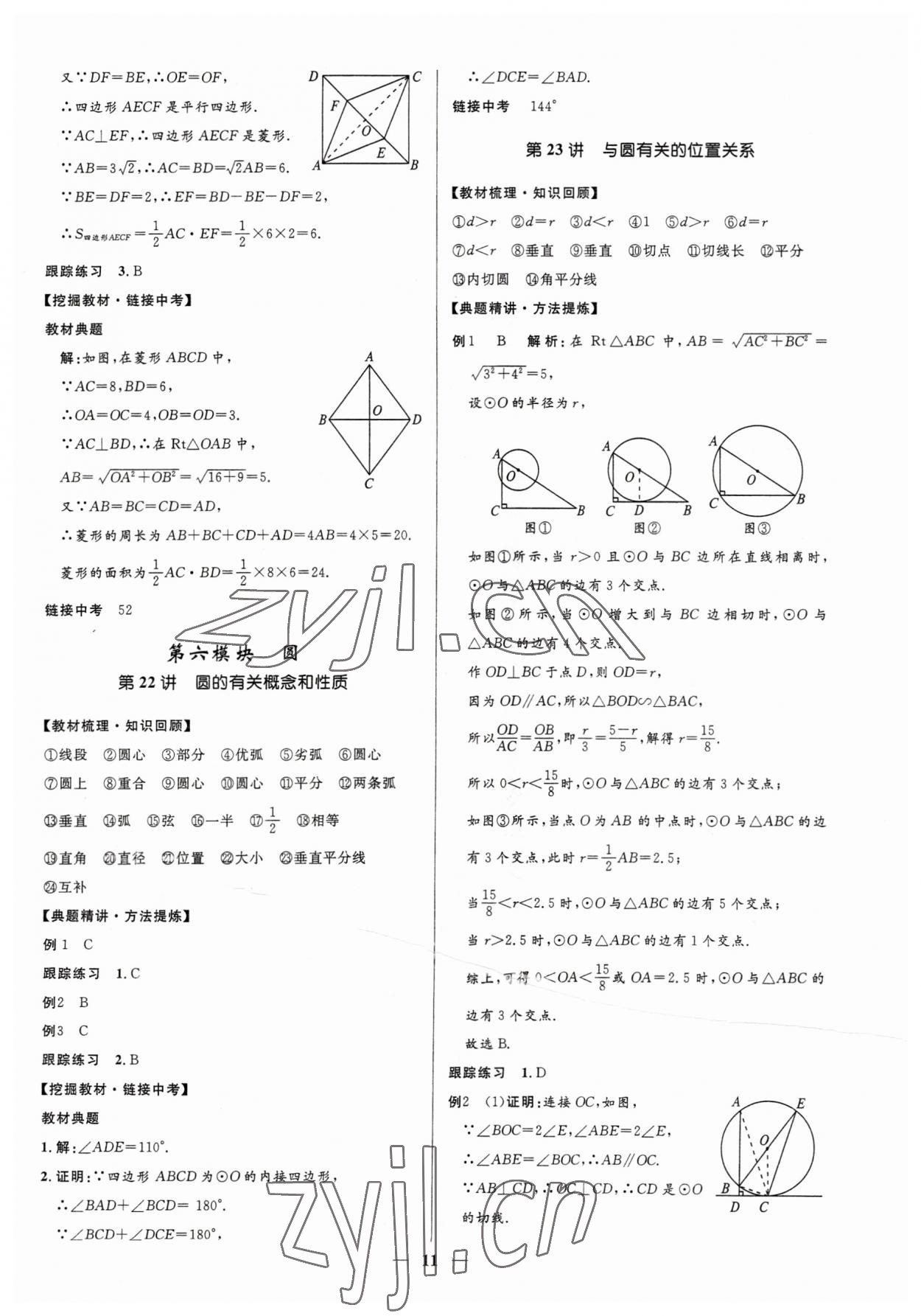 2023年夺冠百分百中考冲刺数学河北专版 第11页