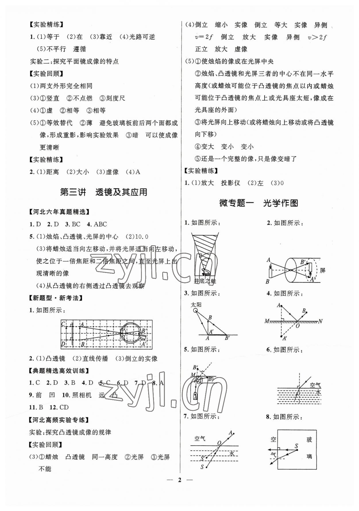 2023年奪冠百分百中考沖刺物理河北專版 第2頁