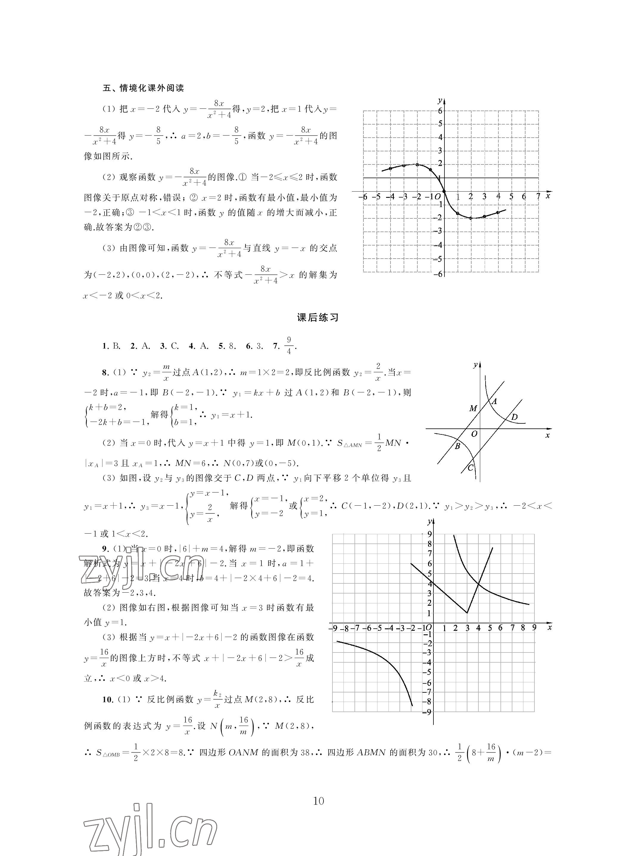 2023年導(dǎo)與練中考復(fù)習(xí)蘇州大學(xué)出版社數(shù)學(xué) 參考答案第10頁(yè)