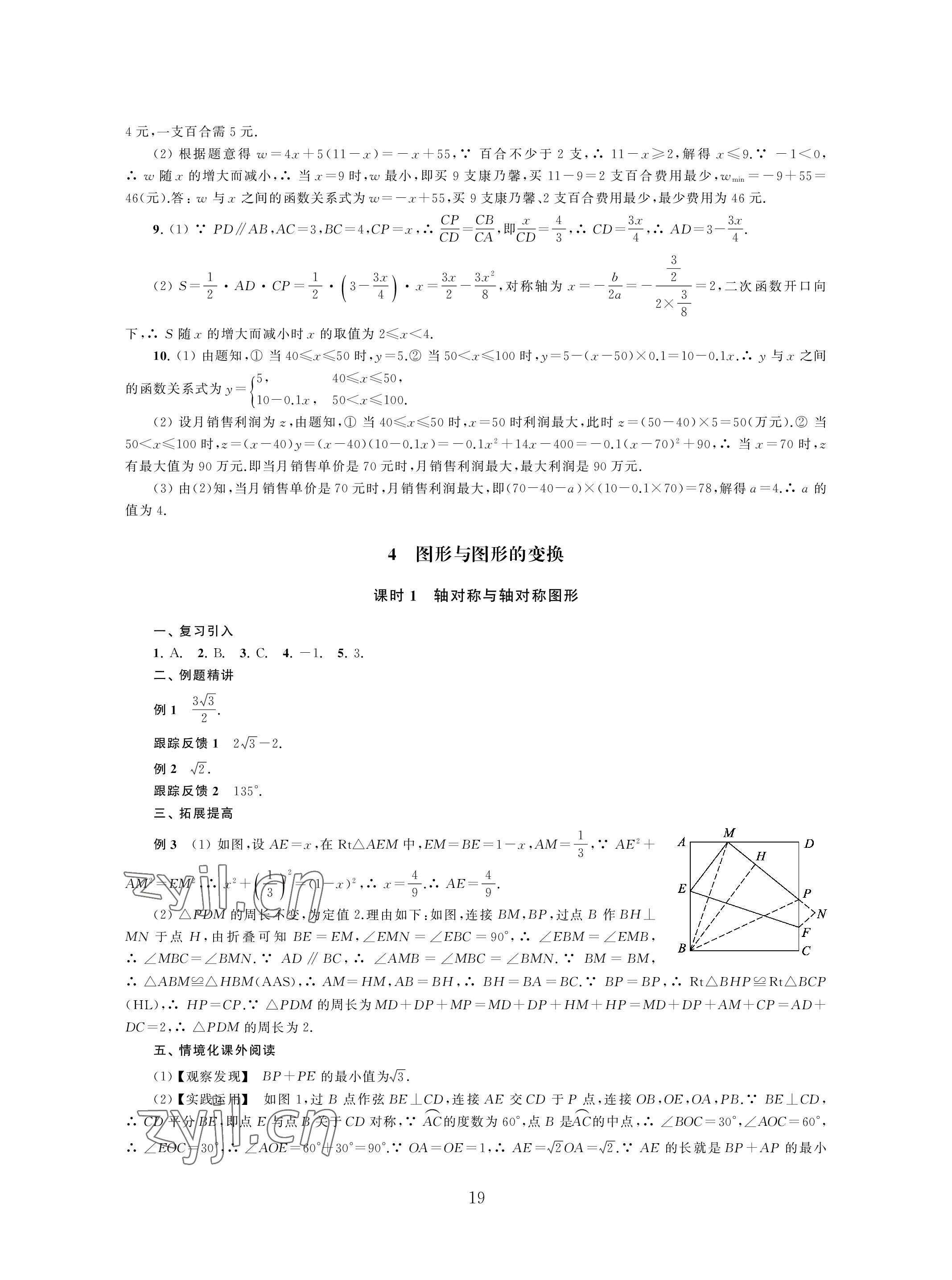 2023年導(dǎo)與練中考復(fù)習(xí)蘇州大學(xué)出版社數(shù)學(xué) 參考答案第19頁