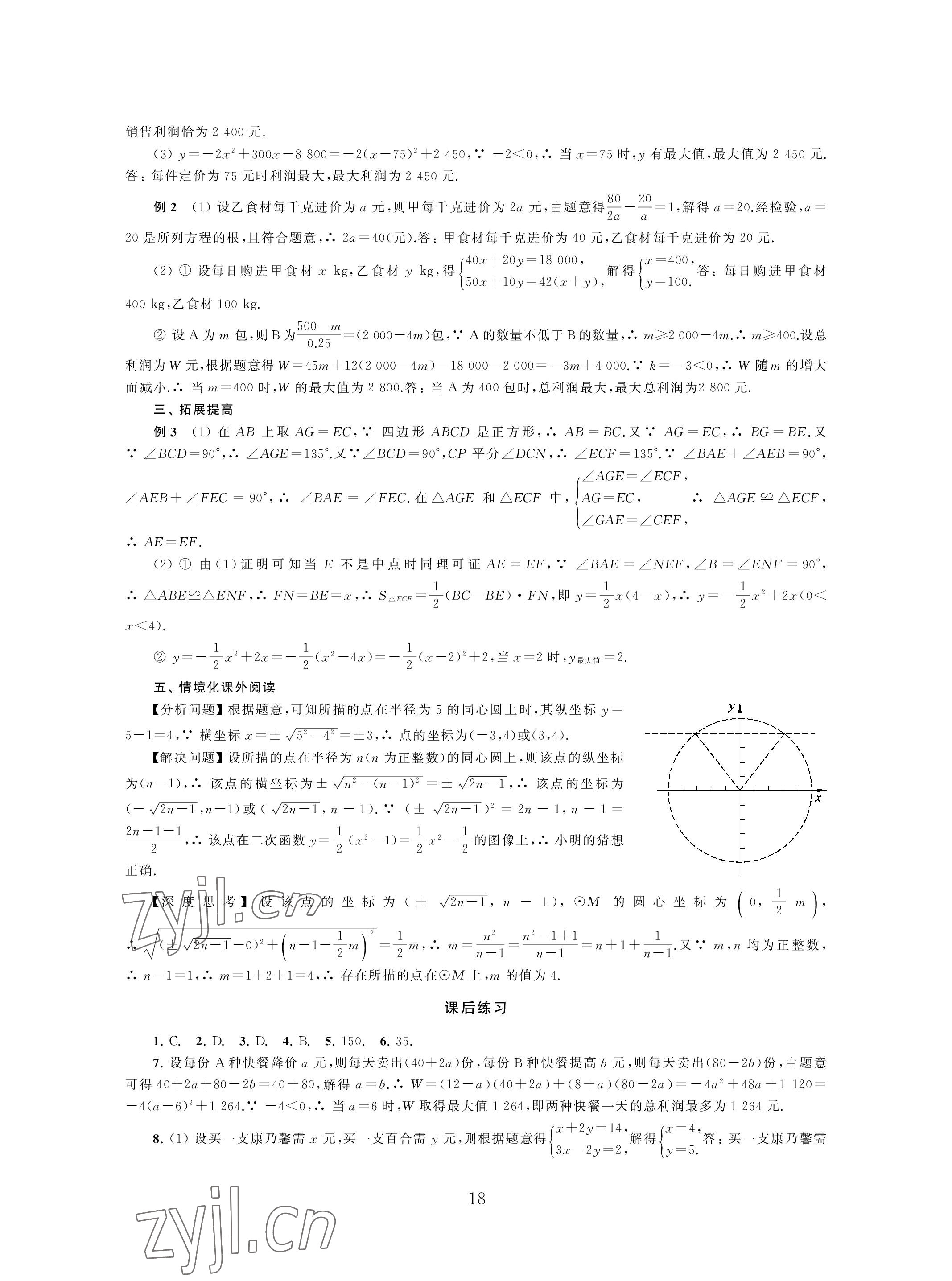 2023年導(dǎo)與練中考復(fù)習蘇州大學(xué)出版社數(shù)學(xué) 參考答案第18頁