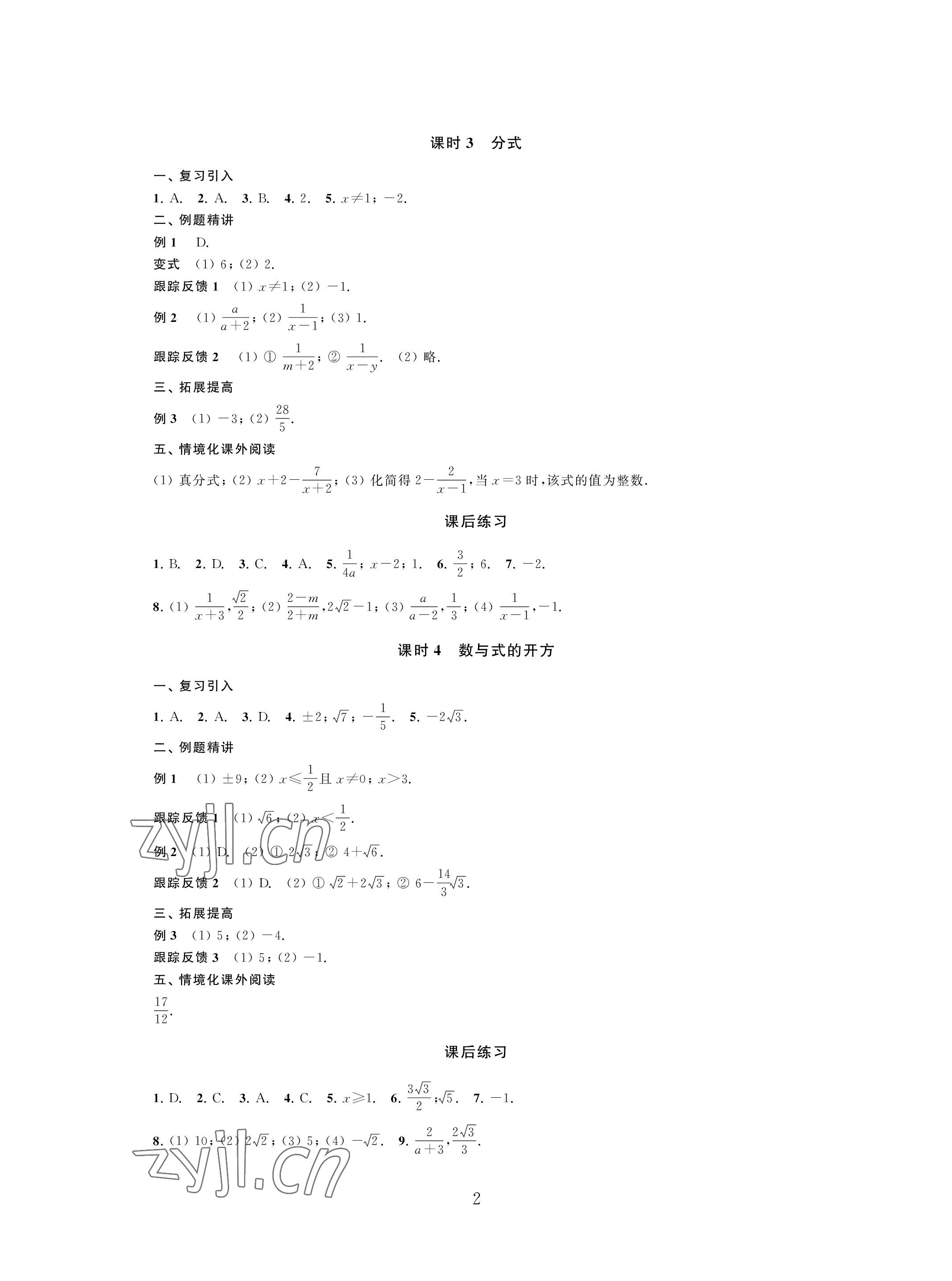 2023年導(dǎo)與練中考復(fù)習(xí)蘇州大學(xué)出版社數(shù)學(xué) 參考答案第2頁(yè)