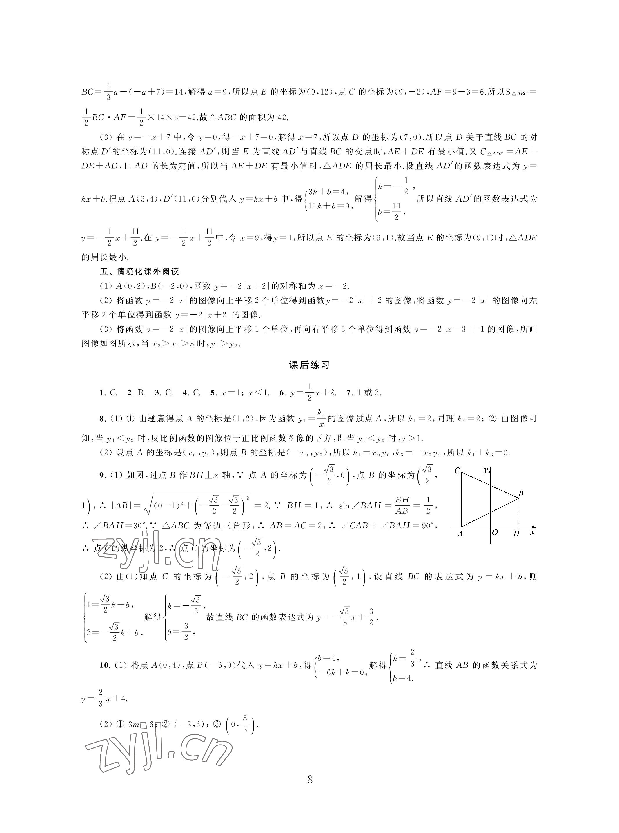 2023年導(dǎo)與練中考復(fù)習(xí)蘇州大學(xué)出版社數(shù)學(xué) 參考答案第8頁(yè)