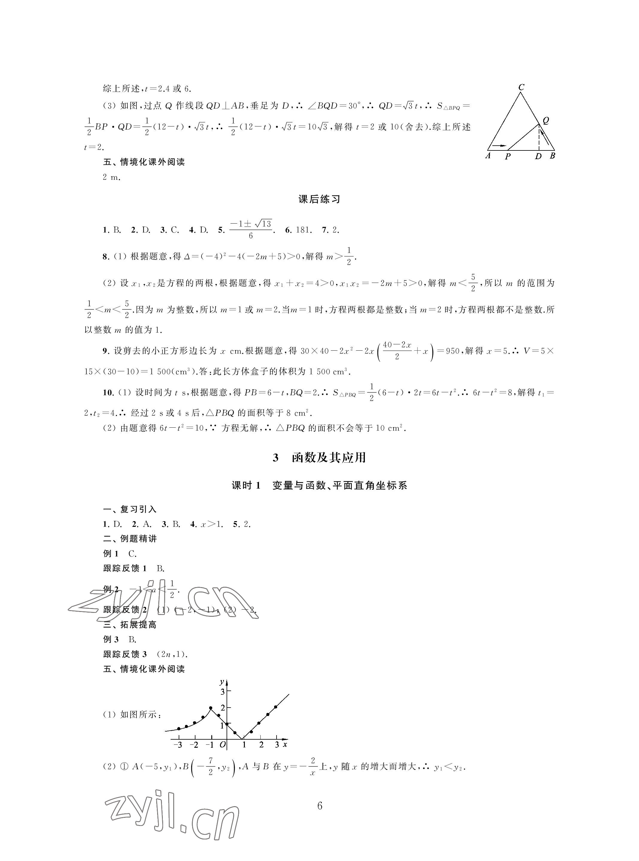 2023年導(dǎo)與練中考復(fù)習(xí)蘇州大學(xué)出版社數(shù)學(xué) 參考答案第6頁(yè)