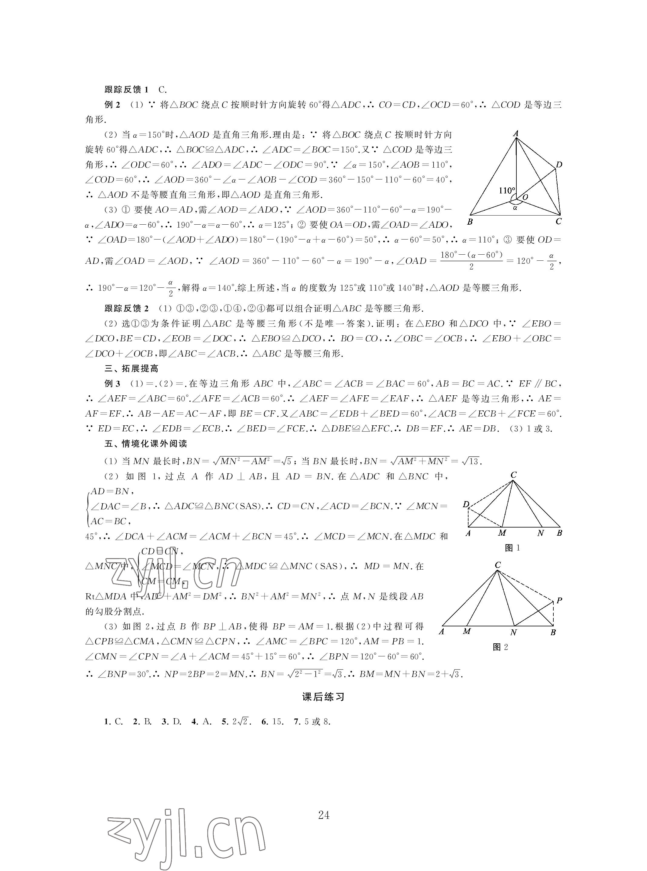 2023年導(dǎo)與練中考復(fù)習(xí)蘇州大學(xué)出版社數(shù)學(xué) 參考答案第24頁