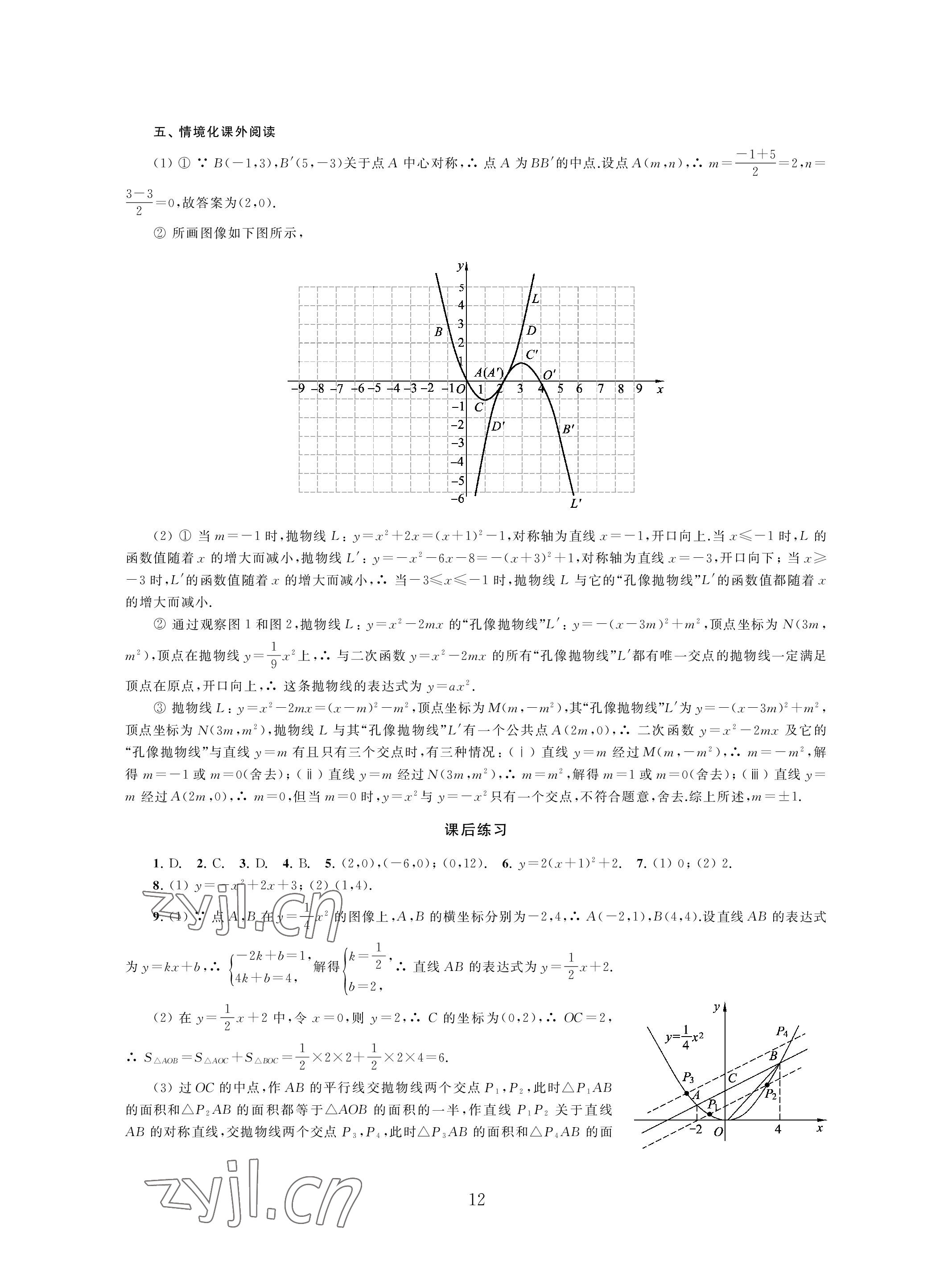 2023年導與練中考復習蘇州大學出版社數(shù)學 參考答案第12頁