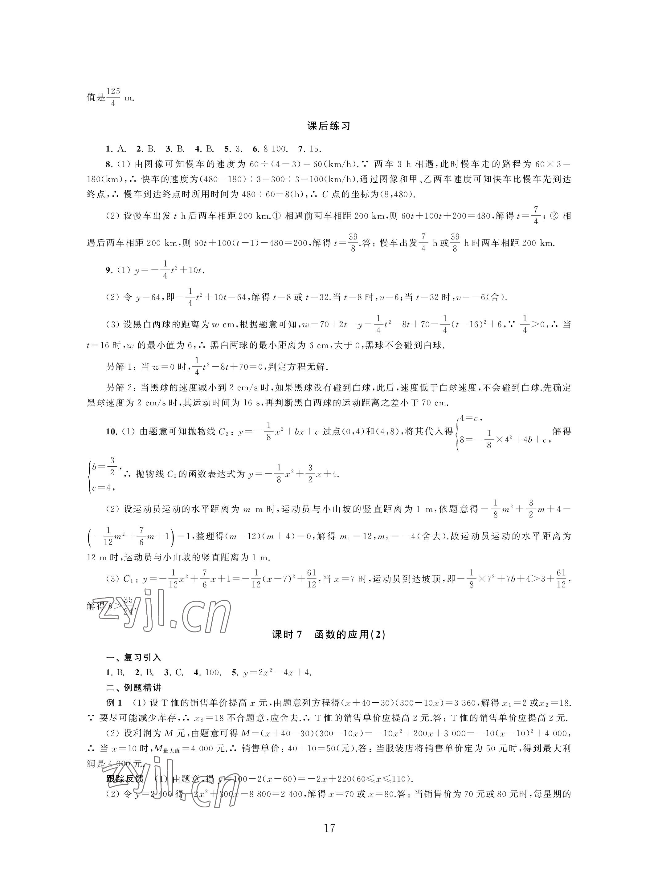 2023年導(dǎo)與練中考復(fù)習(xí)蘇州大學(xué)出版社數(shù)學(xué) 參考答案第17頁