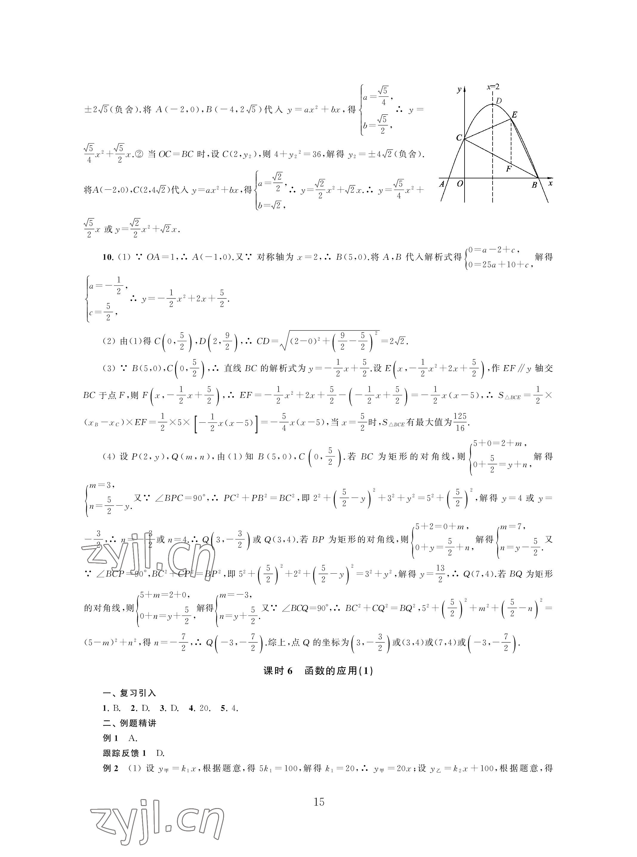 2023年導(dǎo)與練中考復(fù)習(xí)蘇州大學(xué)出版社數(shù)學(xué) 參考答案第15頁(yè)