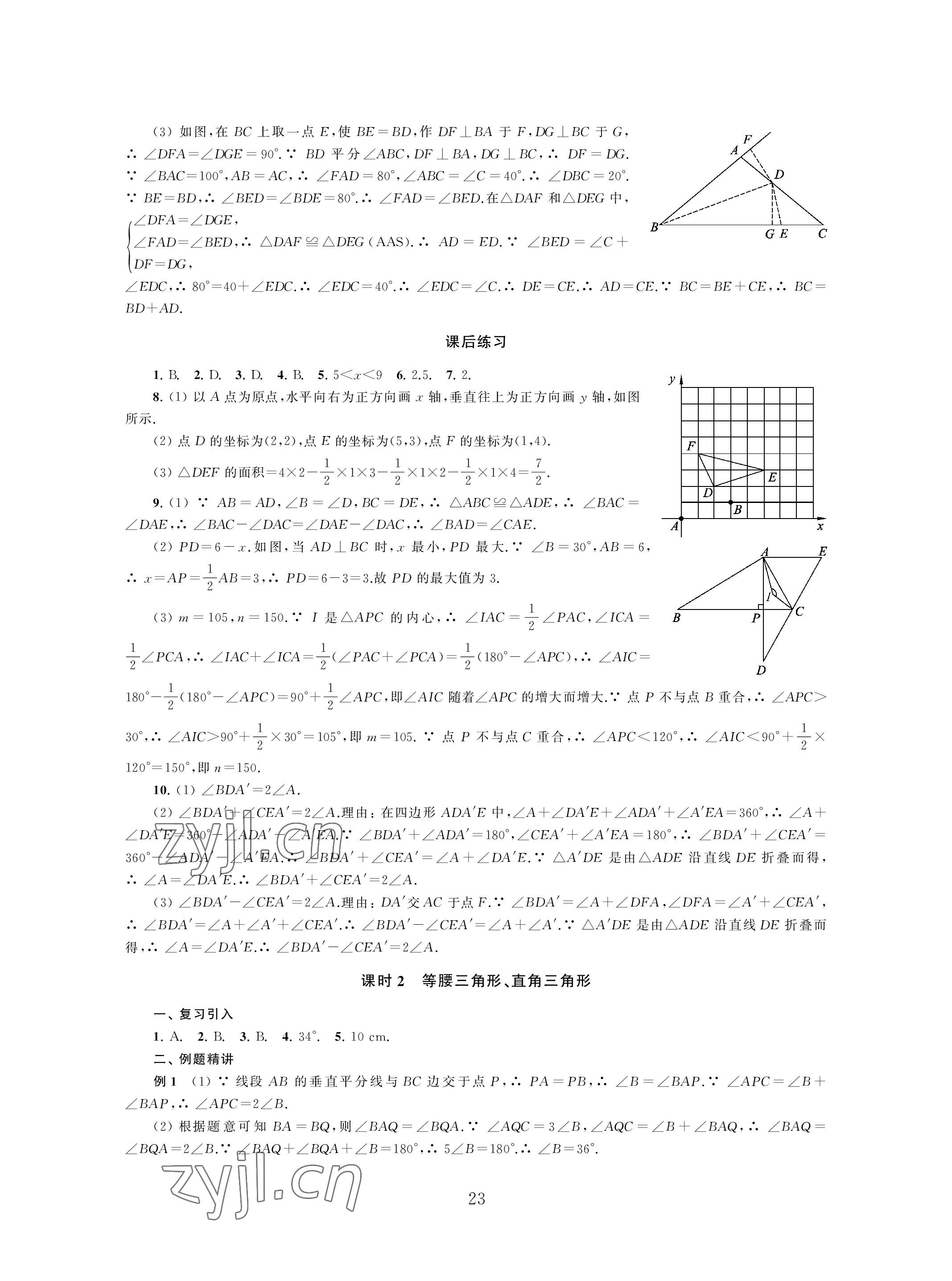 2023年導(dǎo)與練中考復(fù)習(xí)蘇州大學(xué)出版社數(shù)學(xué) 參考答案第23頁