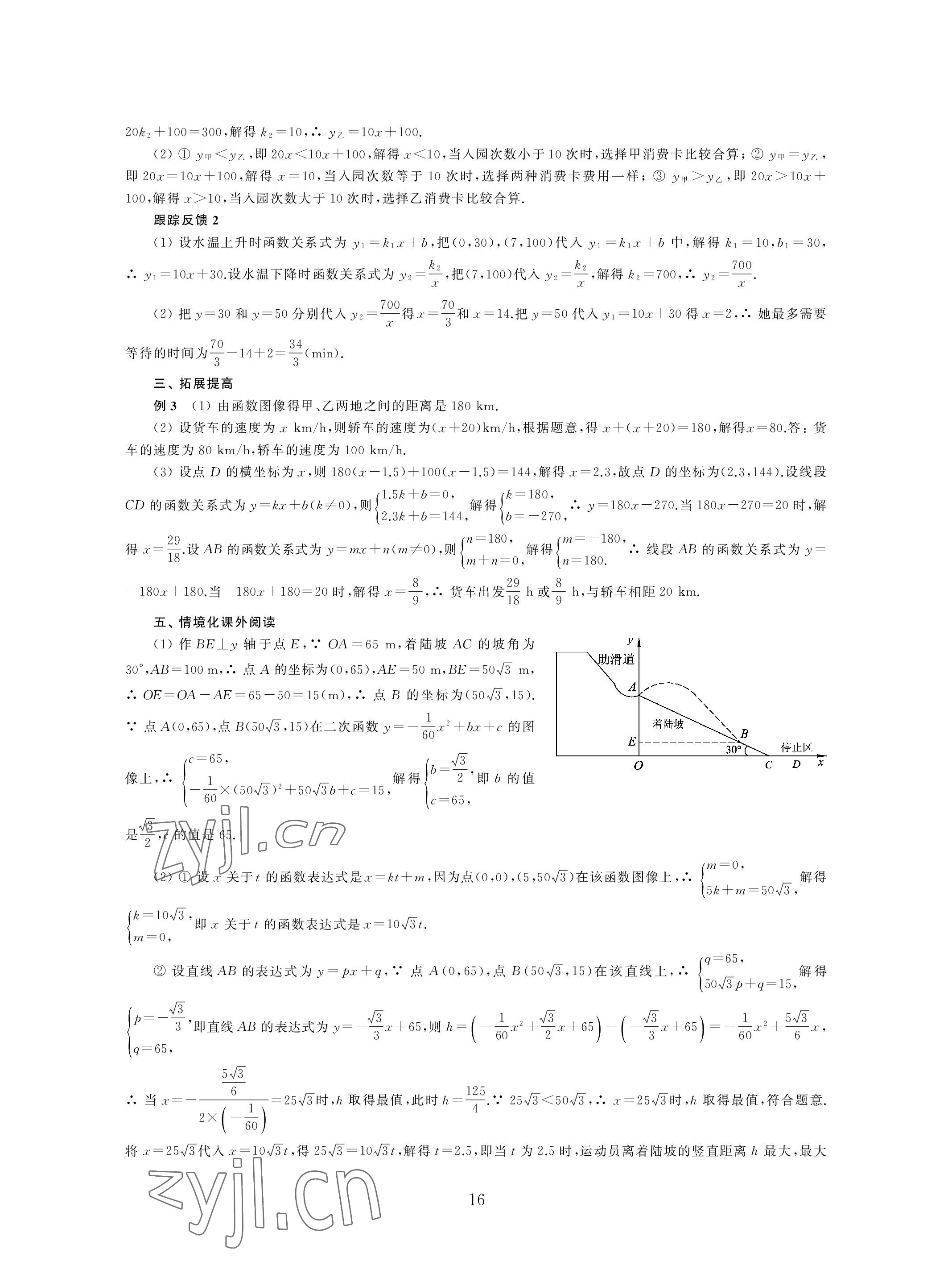 2023年導(dǎo)與練中考復(fù)習(xí)蘇州大學(xué)出版社數(shù)學(xué) 參考答案第16頁