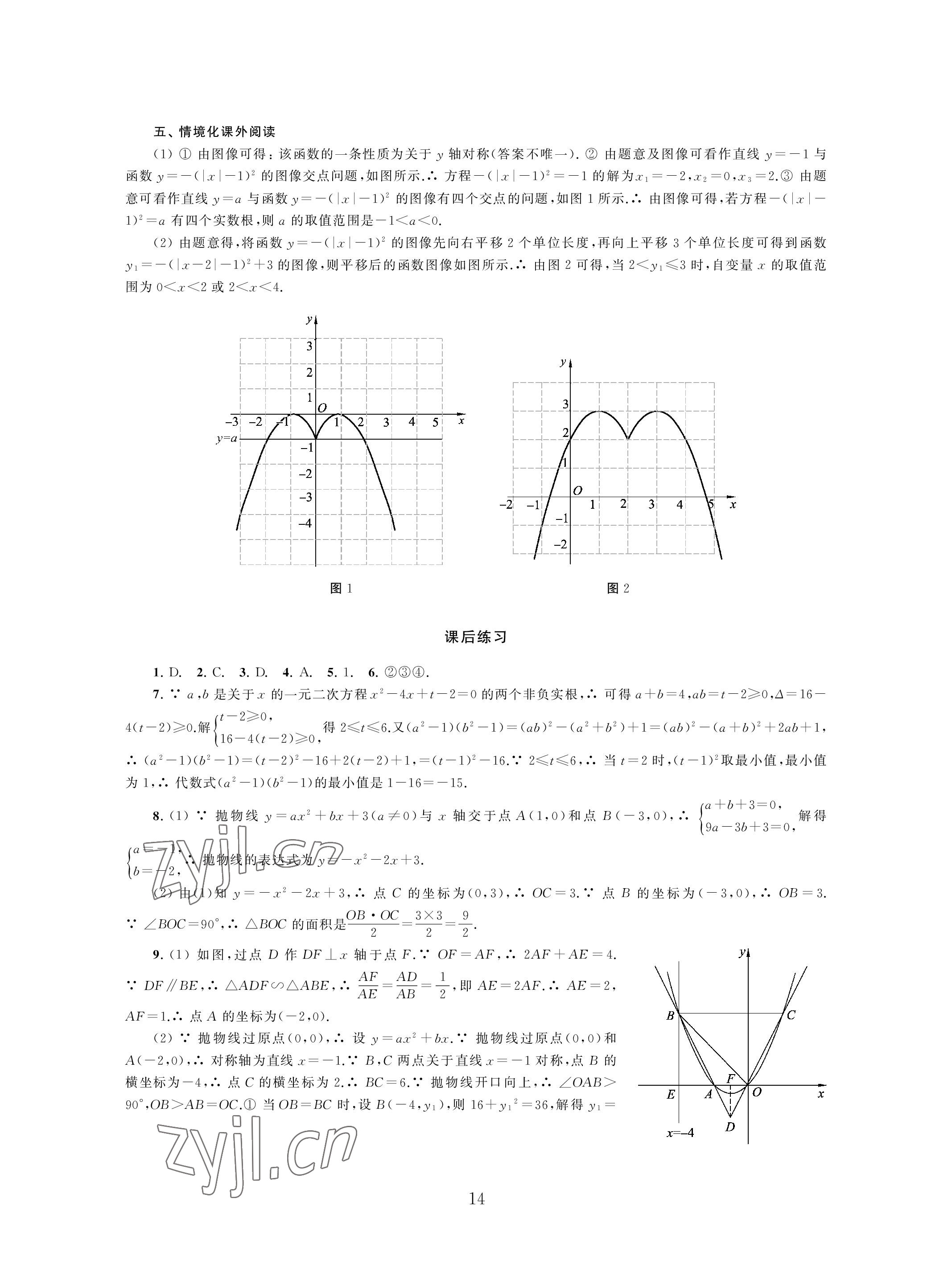 2023年導(dǎo)與練中考復(fù)習(xí)蘇州大學(xué)出版社數(shù)學(xué) 參考答案第14頁(yè)