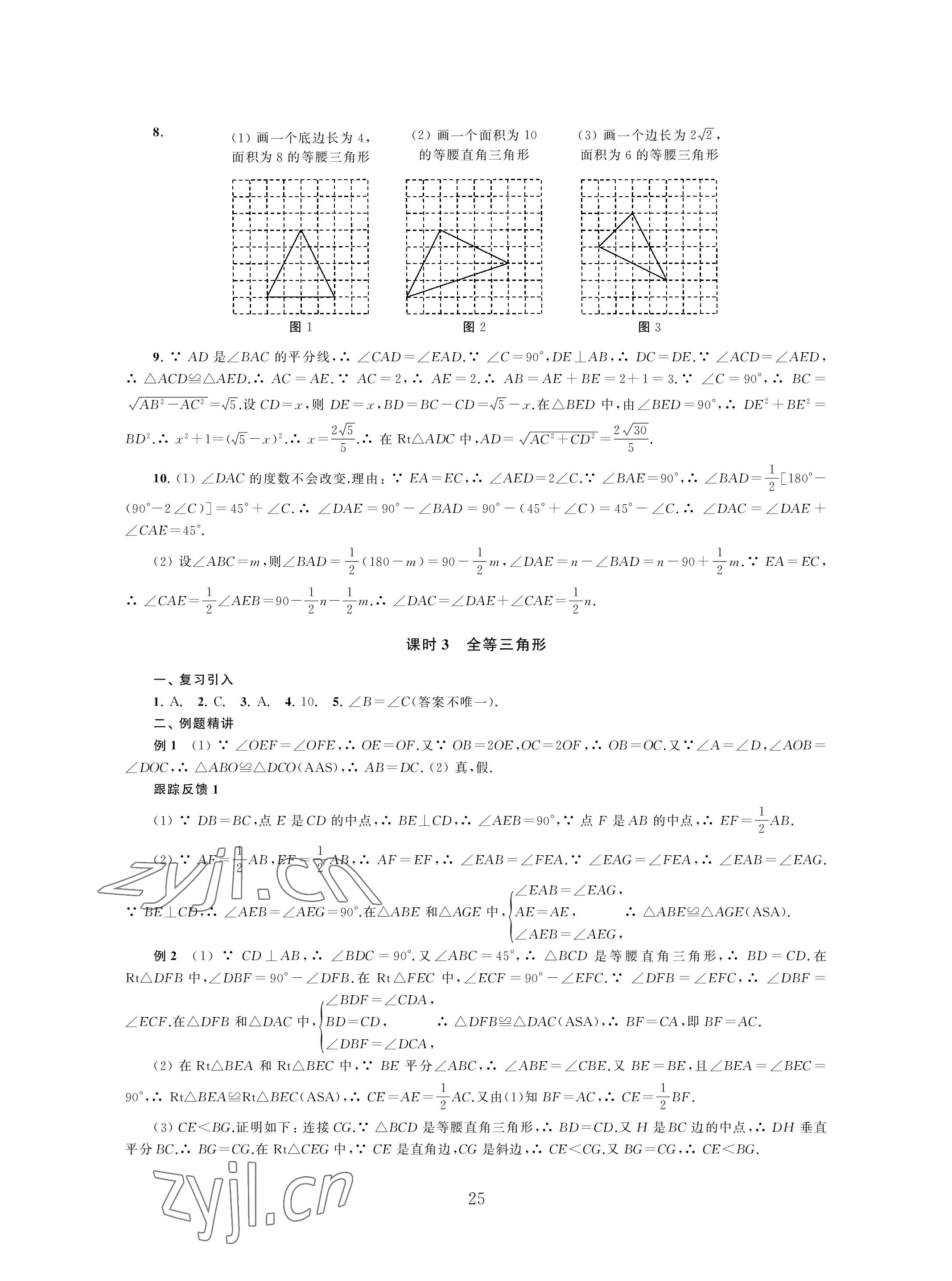 2023年導與練中考復習蘇州大學出版社數學 參考答案第25頁