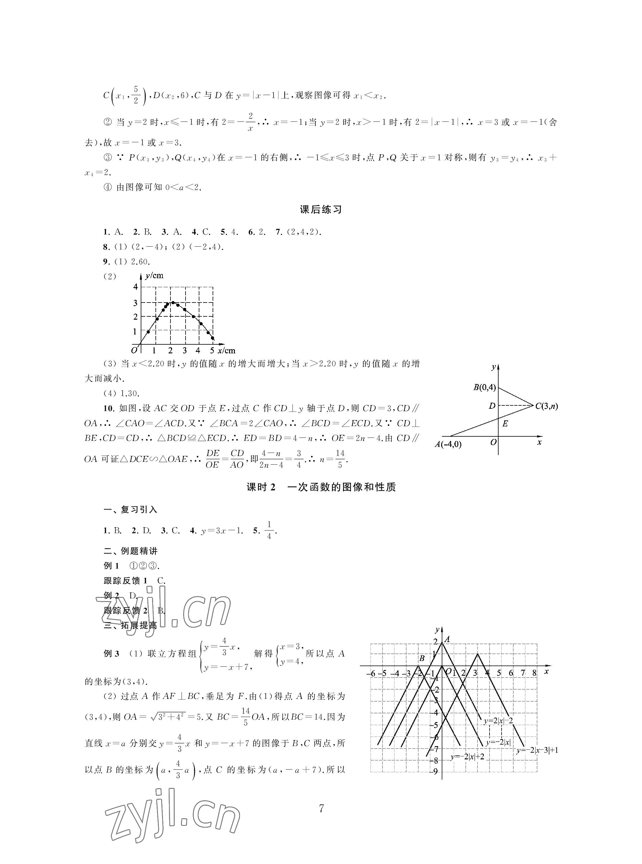 2023年導(dǎo)與練中考復(fù)習(xí)蘇州大學(xué)出版社數(shù)學(xué) 參考答案第7頁(yè)