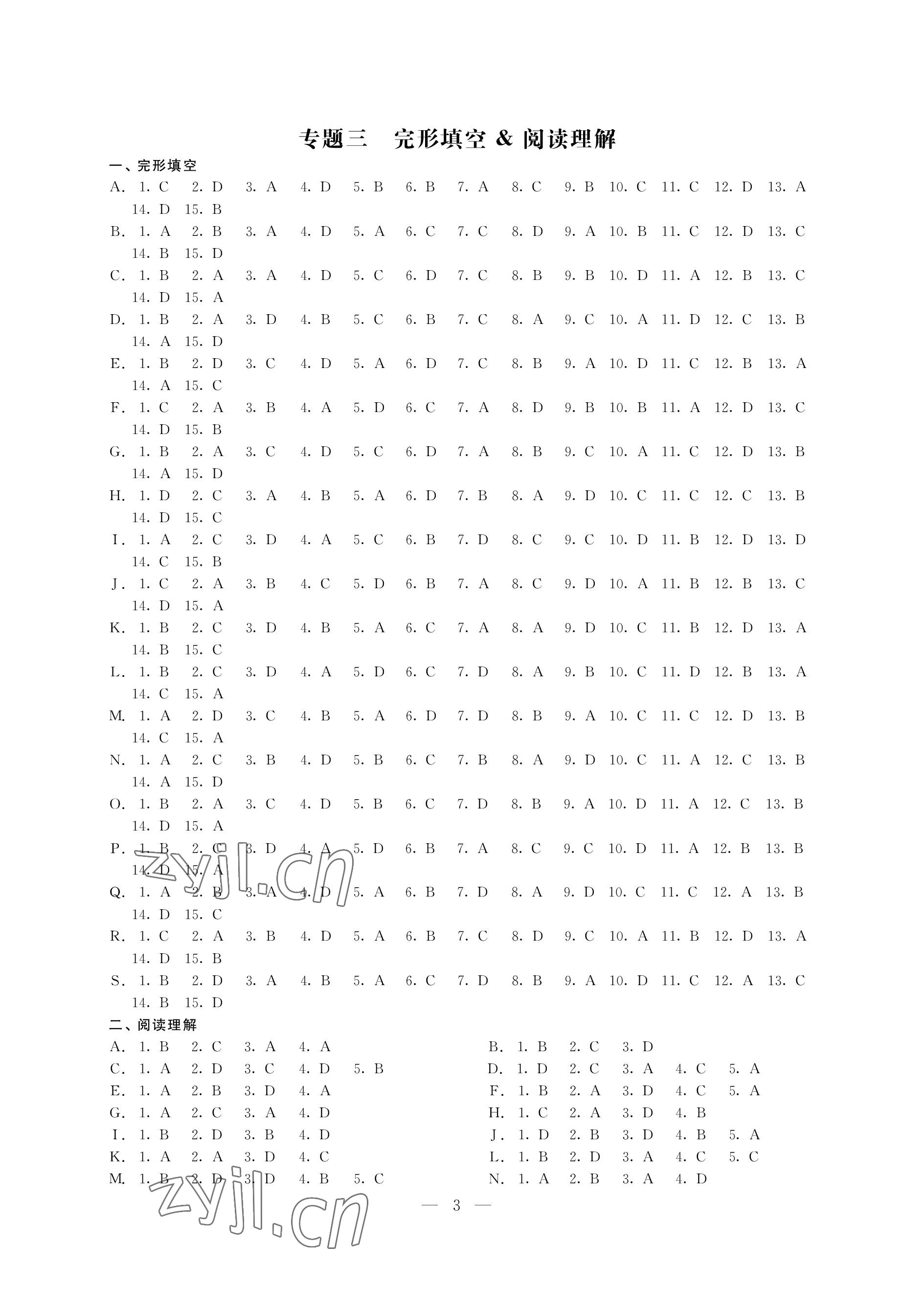 2023年優(yōu)思優(yōu)評九年級英語下冊譯林版 參考答案第3頁