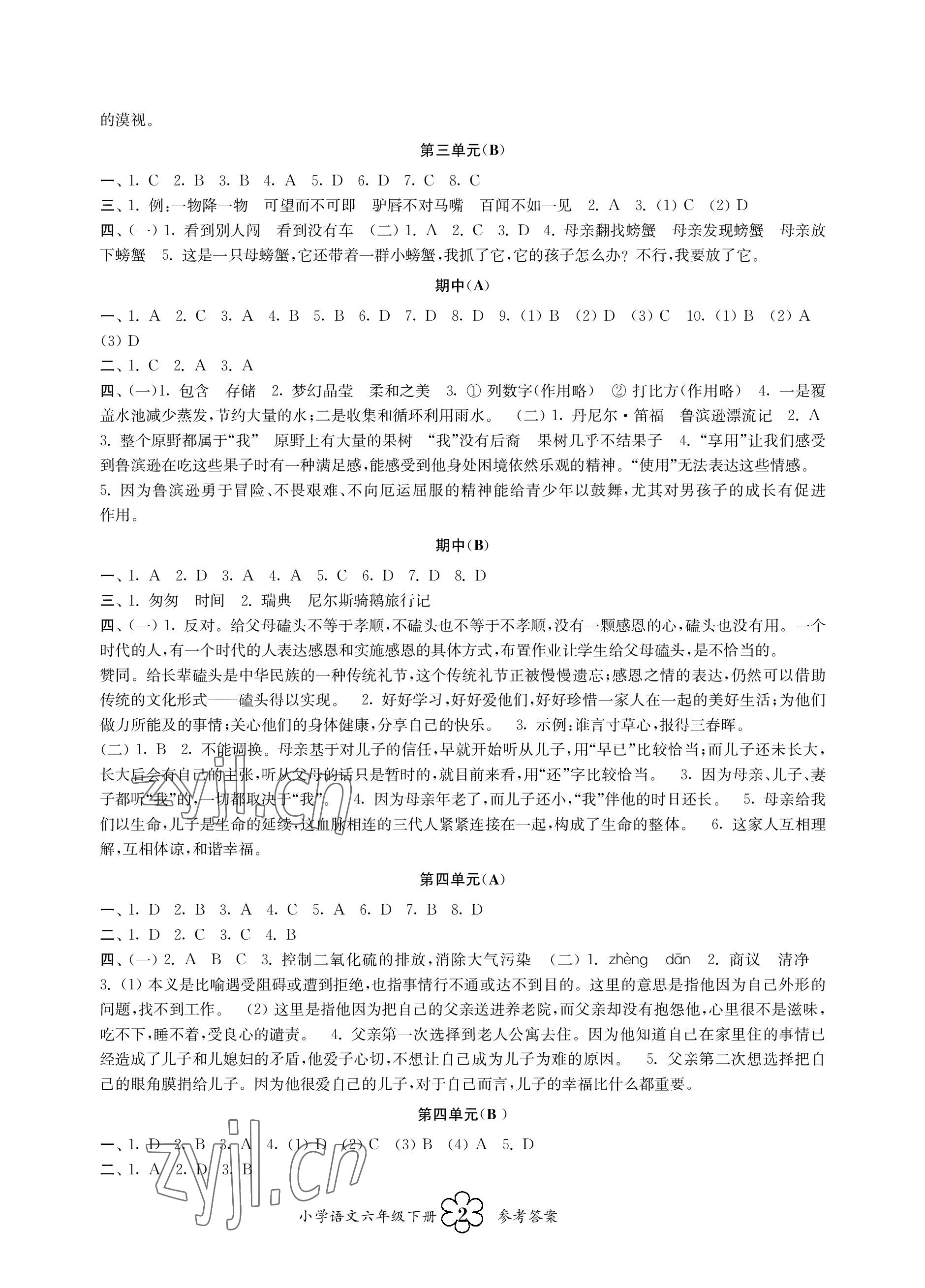 2023年导学优道六年级语文下册人教版 参考答案第2页