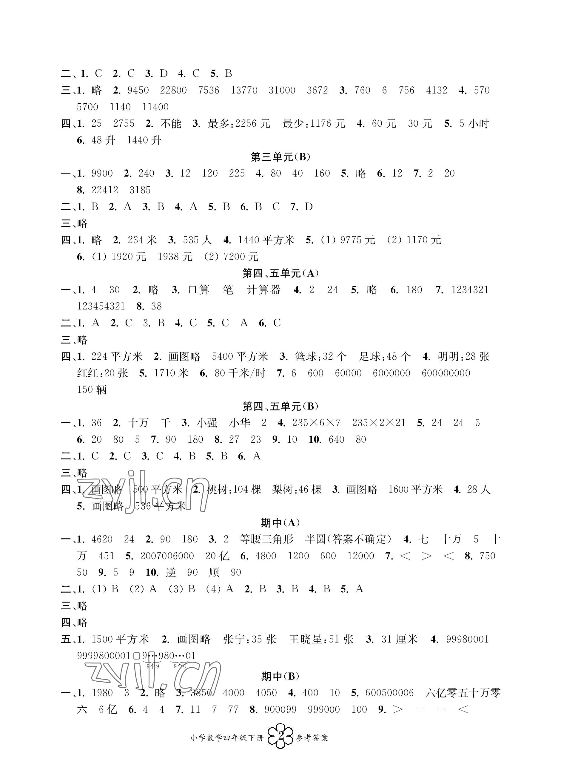 2023年导学优道四年级数学下册苏教版 参考答案第2页