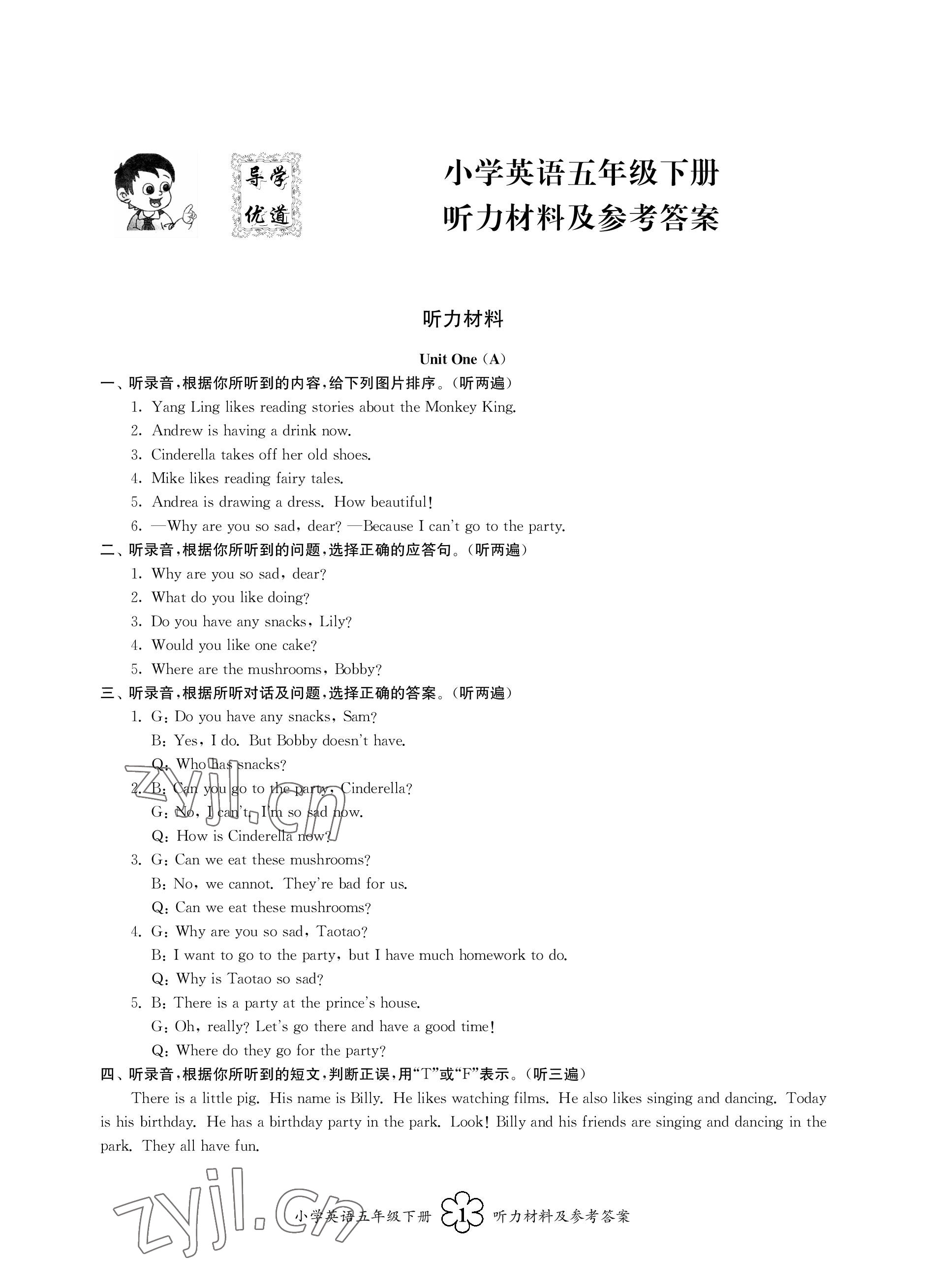 2023年導學優道五年級英語下冊譯林版 參考答案第1頁
