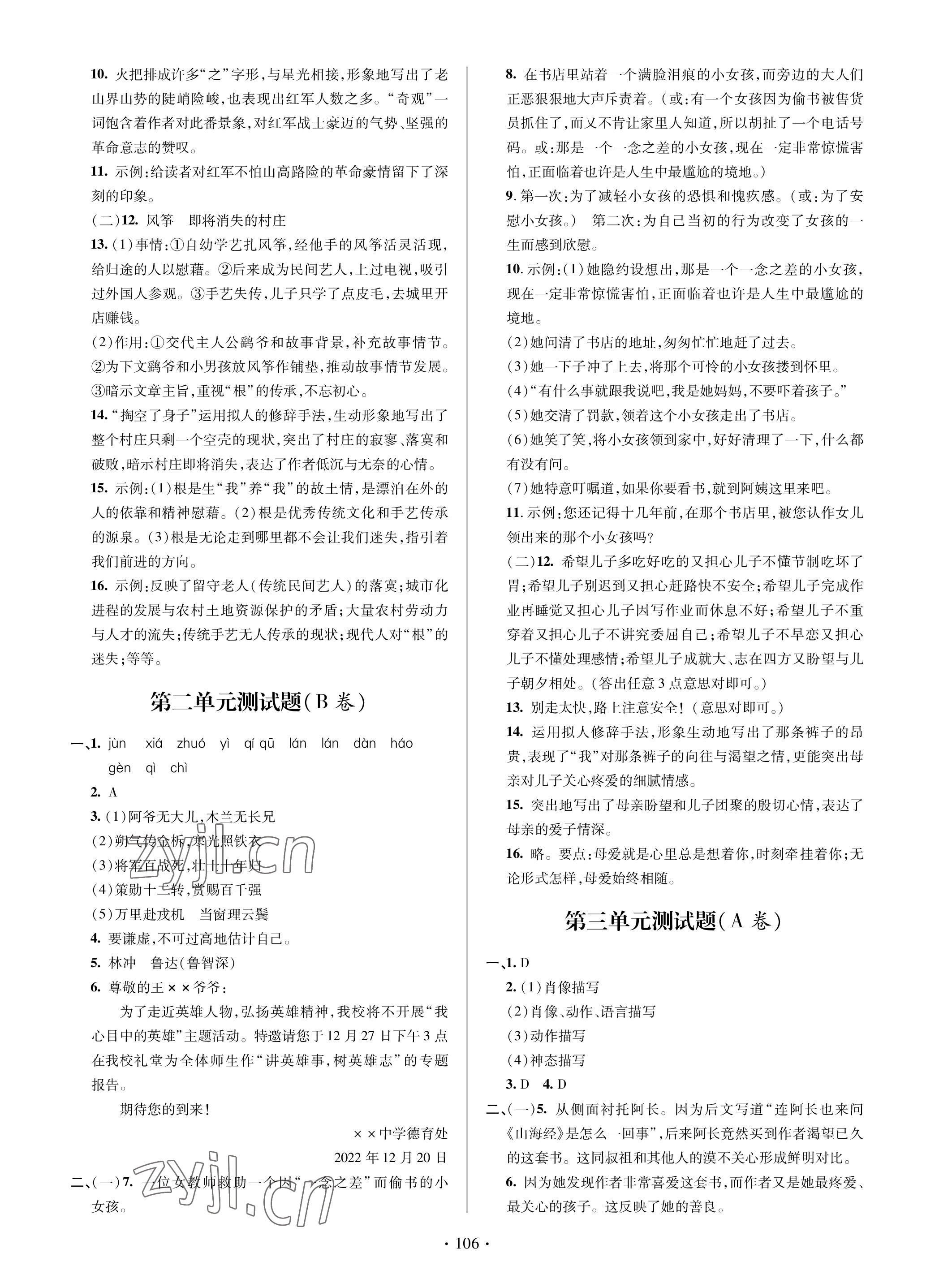 2023年新课堂同步学习与探究七年级语文下册人教版金乡专版 参考答案第2页