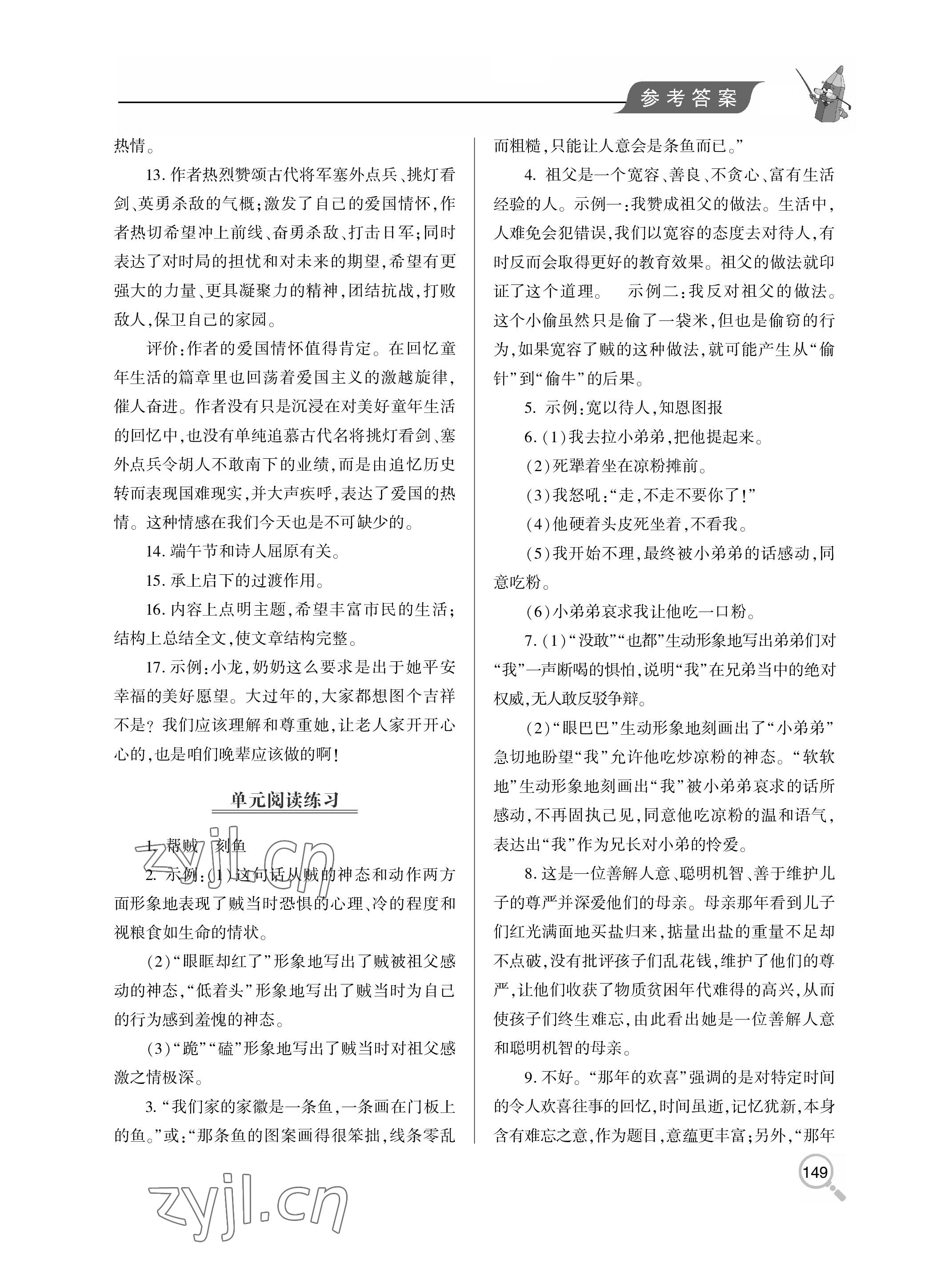 2023年新课堂同步学习与探究八年级语文下册人教版金乡专版 参考答案第3页