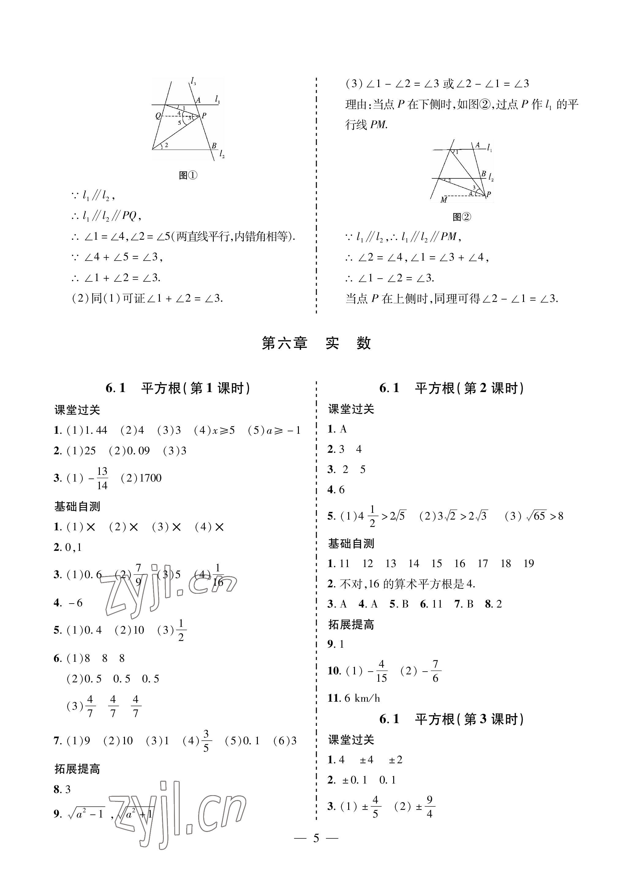 2023年新课堂同步学习与探究七年级数学下册人教版金乡专版 参考答案第5页