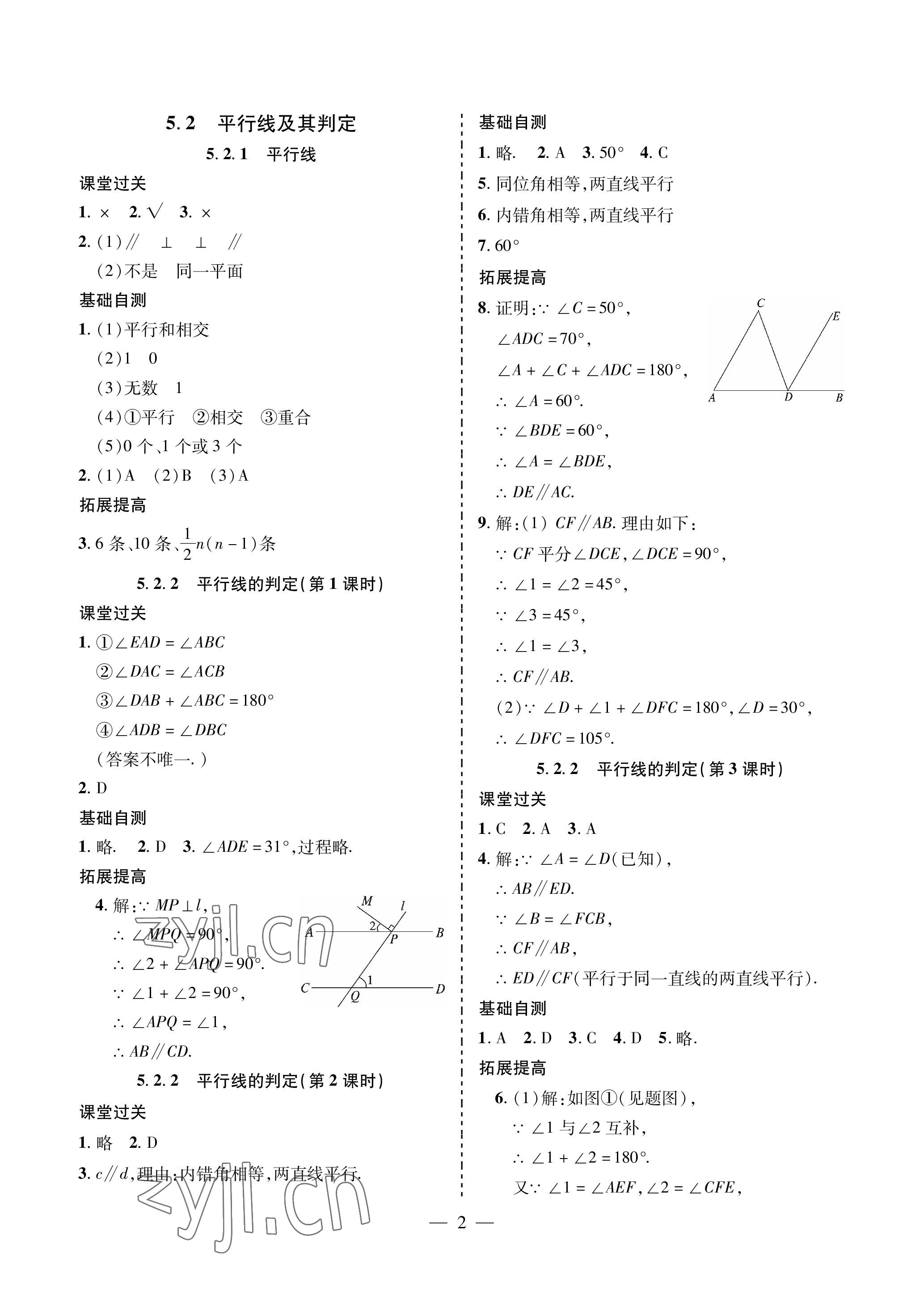 2023年新课堂同步学习与探究七年级数学下册人教版金乡专版 参考答案第2页