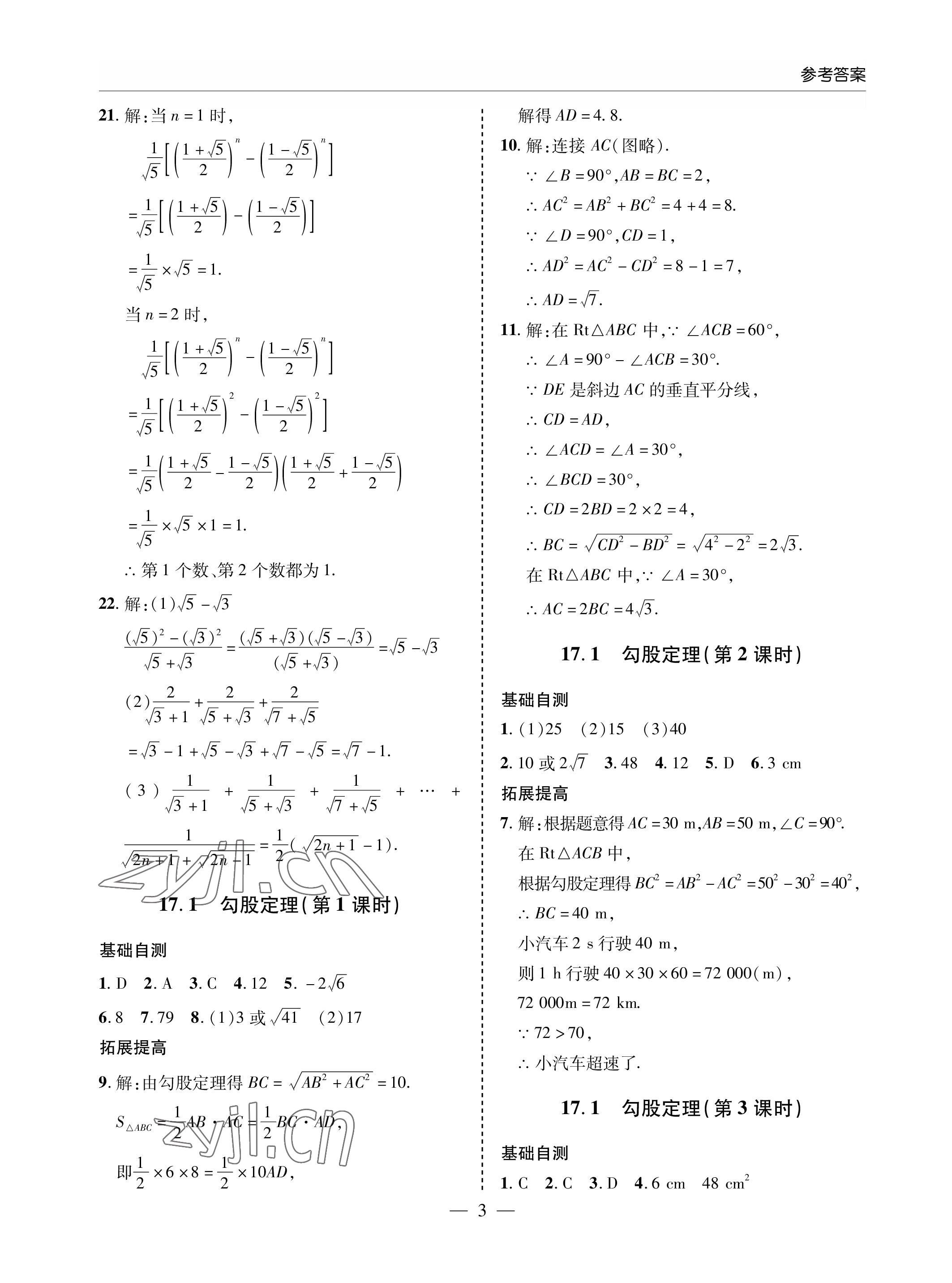 2023年新課堂同步學(xué)習(xí)與探究八年級數(shù)學(xué)下冊人教版金鄉(xiāng)專版 參考答案第3頁