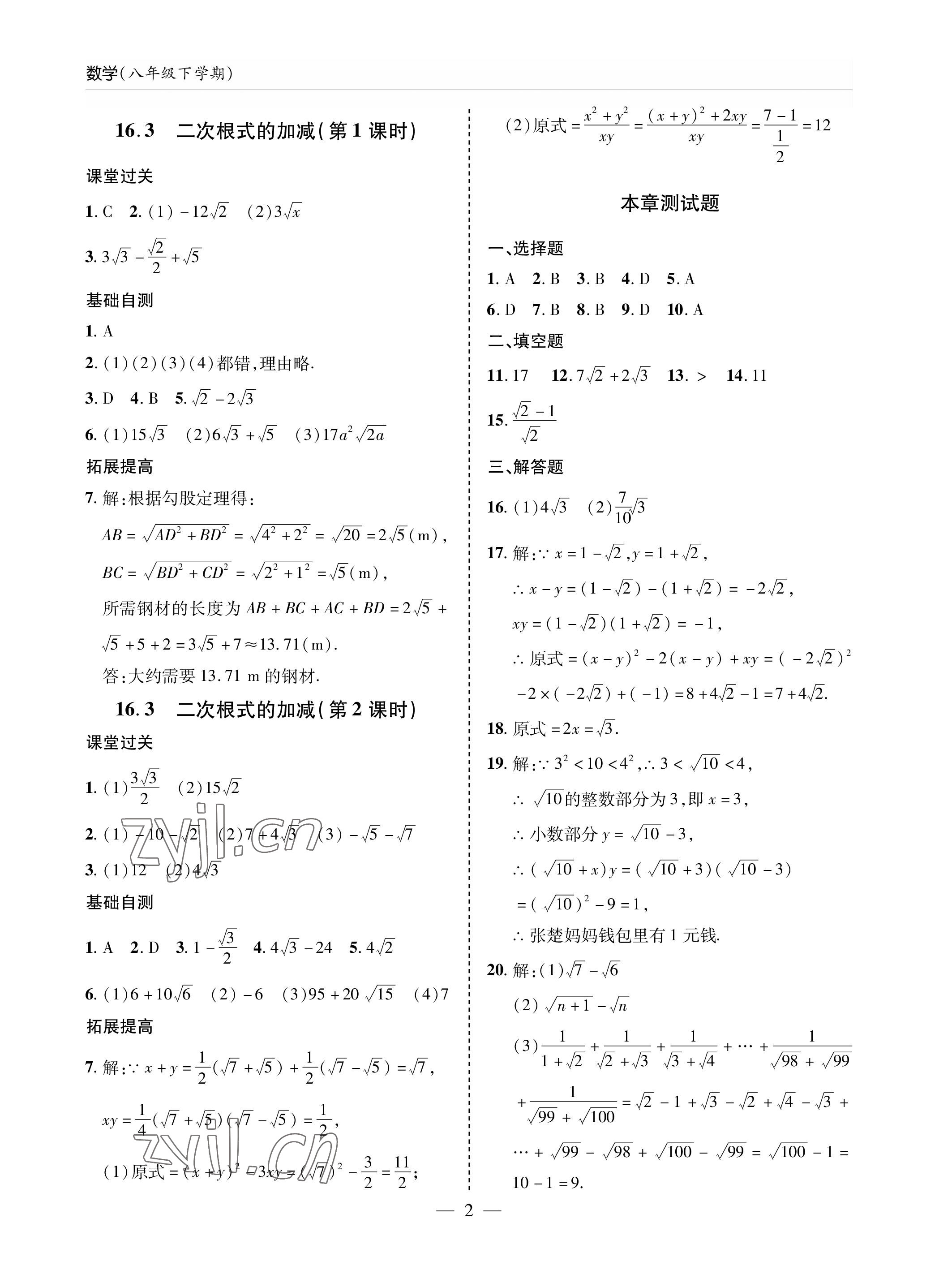 2023年新課堂同步學(xué)習(xí)與探究八年級數(shù)學(xué)下冊人教版金鄉(xiāng)專版 參考答案第2頁