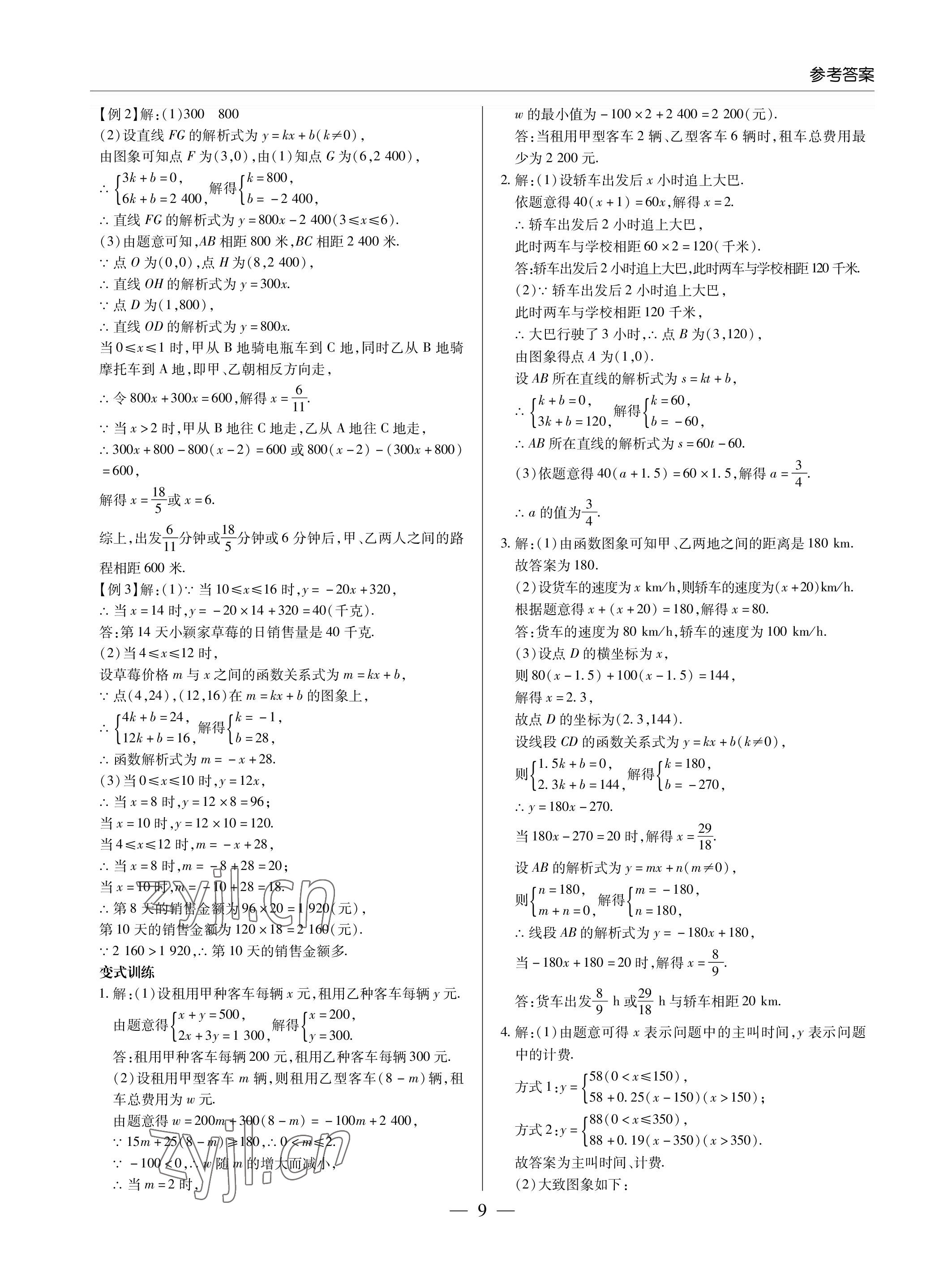 2023年新课堂同步学习与探究九年级数学下册人教版金乡专版 参考答案第9页