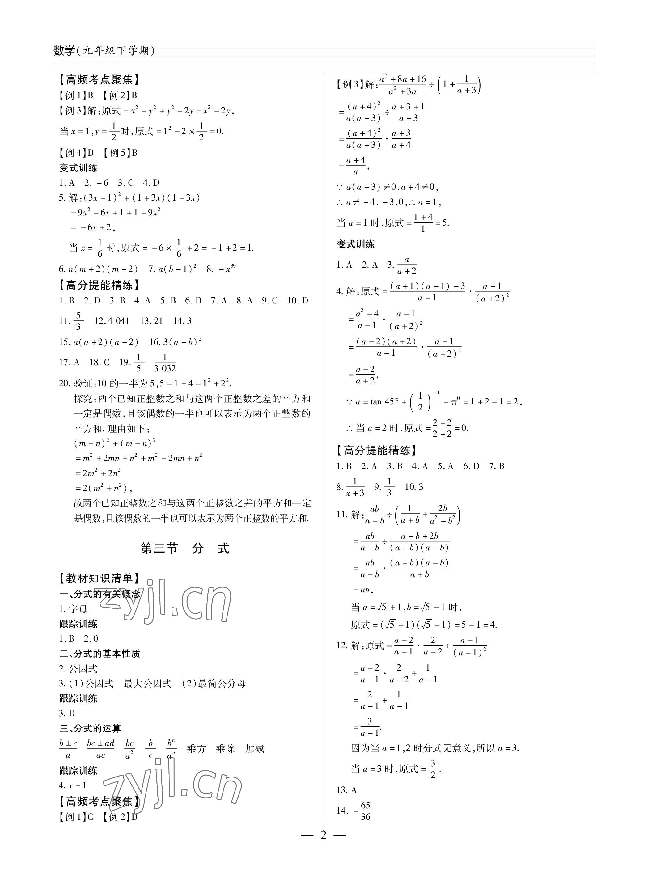 2023年新课堂同步学习与探究九年级数学下册人教版金乡专版 参考答案第2页