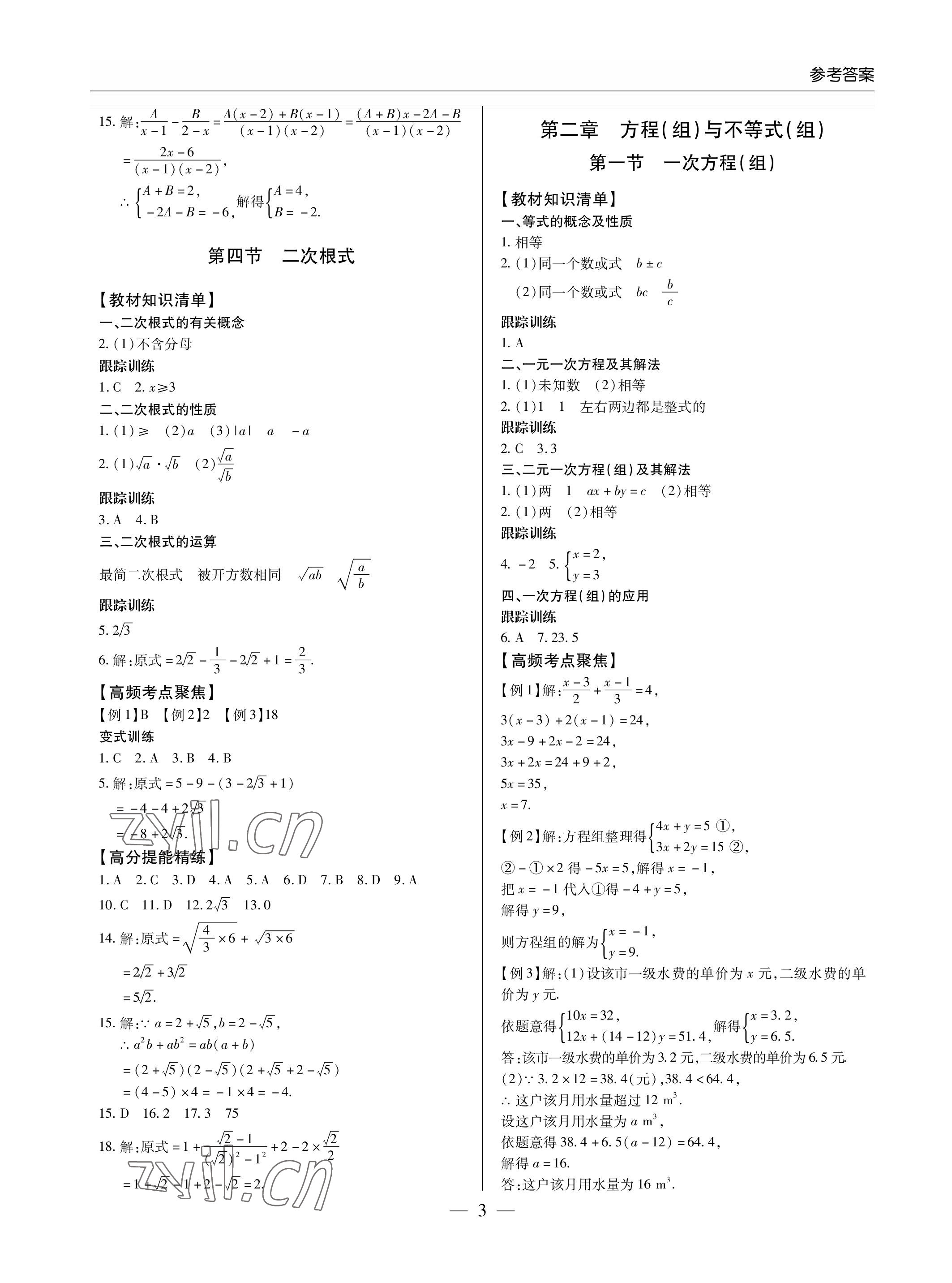 2023年新课堂同步学习与探究九年级数学下册人教版金乡专版 参考答案第3页