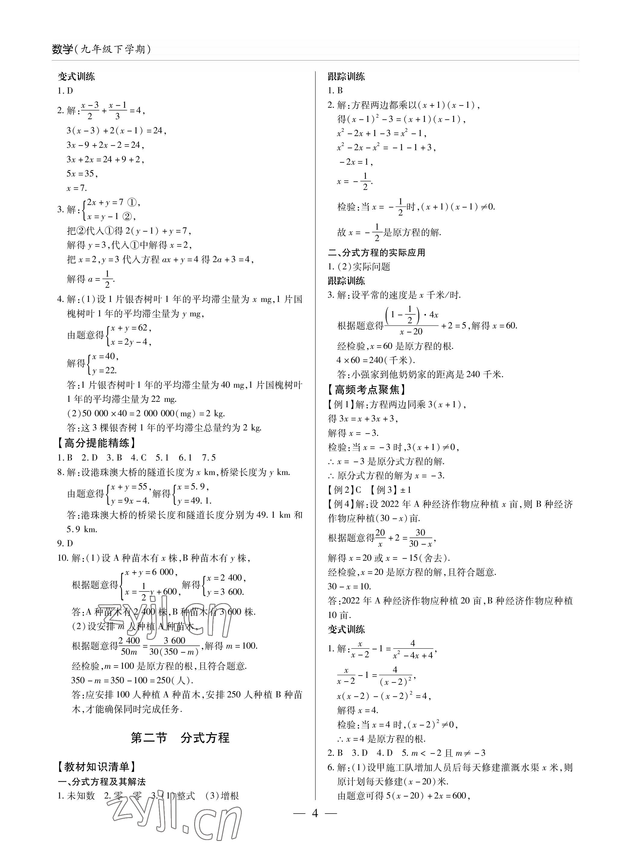 2023年新课堂同步学习与探究九年级数学下册人教版金乡专版 参考答案第4页