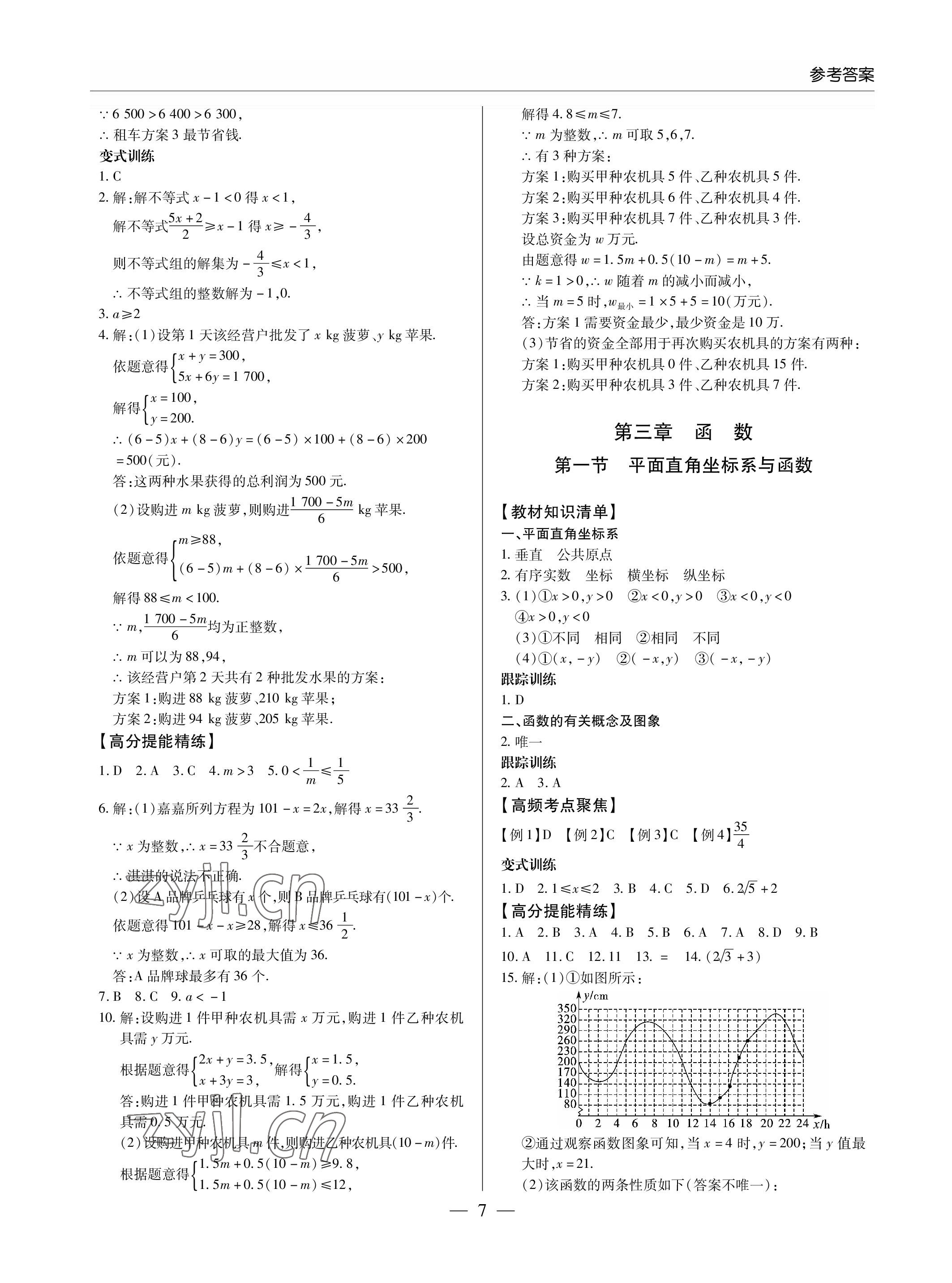 2023年新課堂同步學(xué)習(xí)與探究九年級(jí)數(shù)學(xué)下冊(cè)人教版金鄉(xiāng)專版 參考答案第7頁(yè)