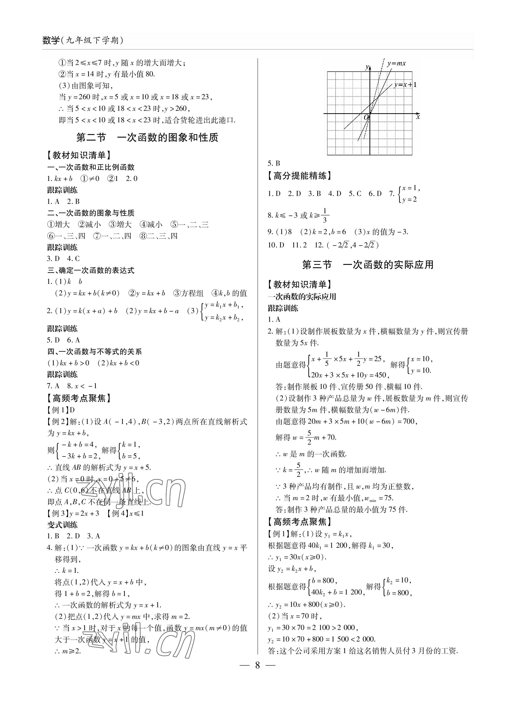 2023年新课堂同步学习与探究九年级数学下册人教版金乡专版 参考答案第8页