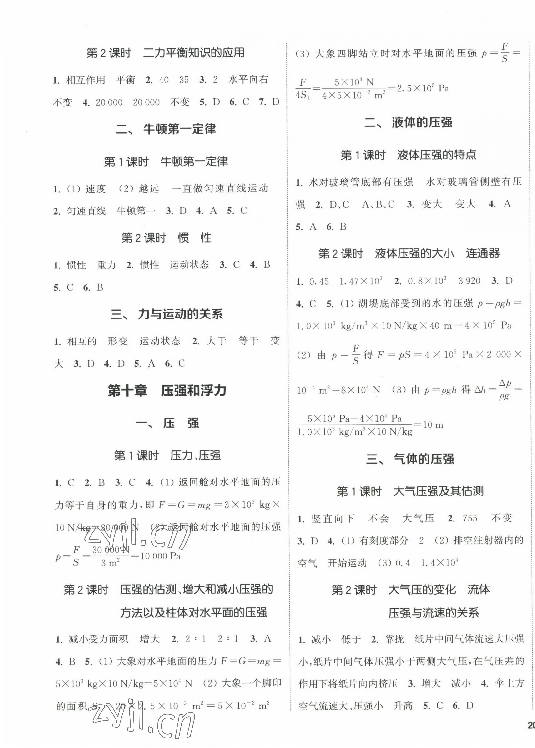 2023年通城學(xué)典課時(shí)作業(yè)本八年級(jí)物理下冊(cè)蘇科版陜西專版 第3頁